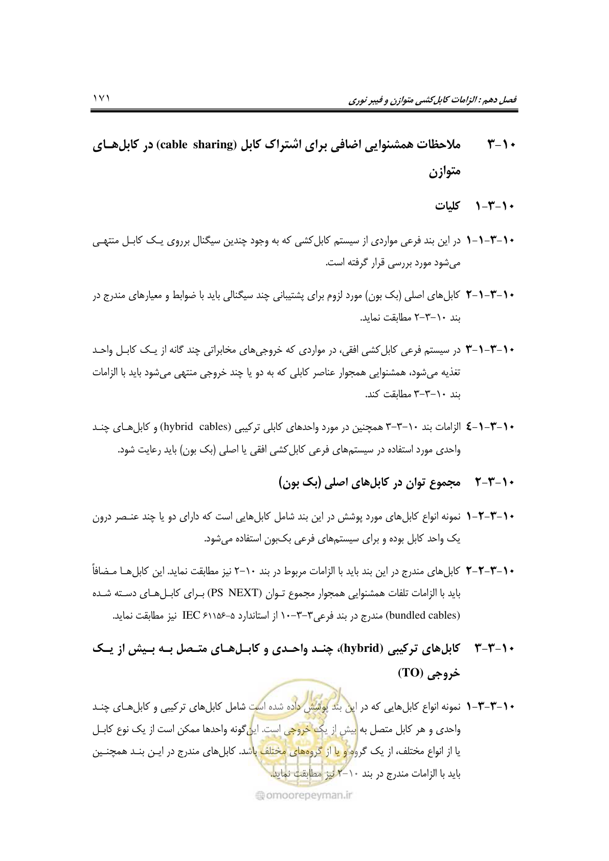 صفحه 205 از 337