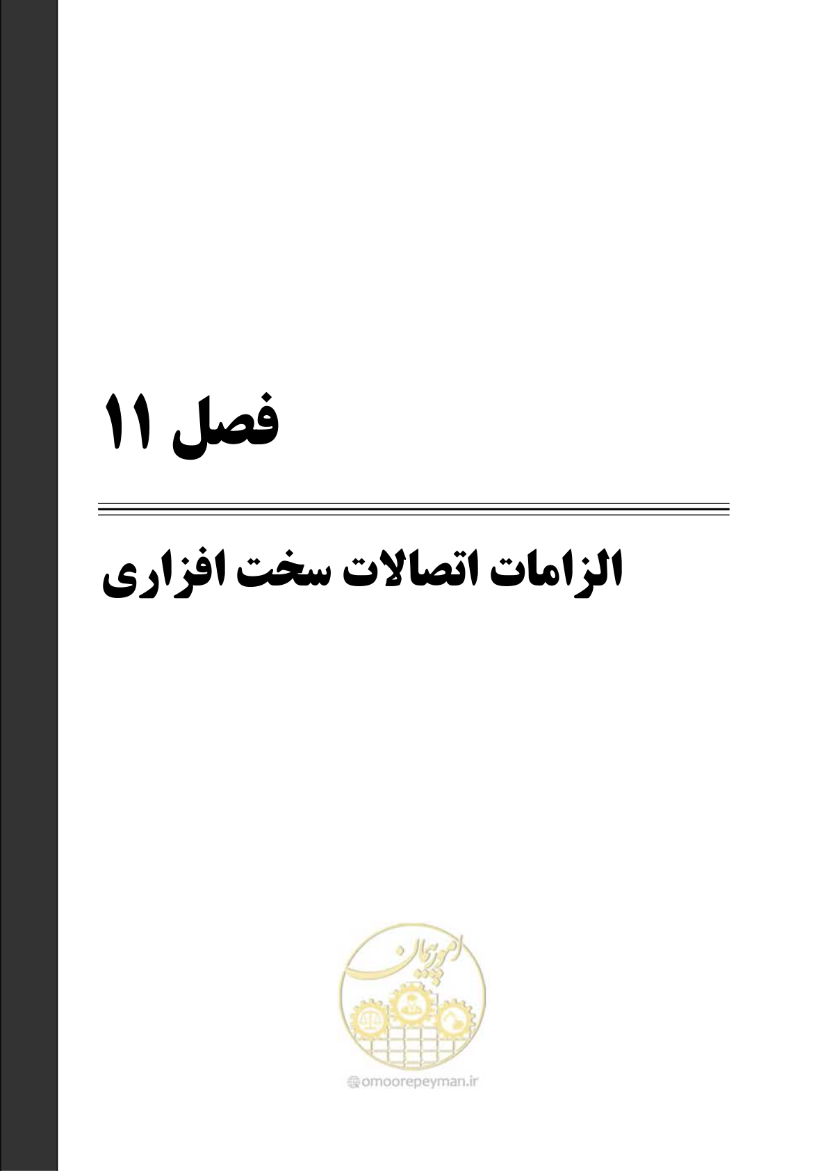 صفحه 209 از 337