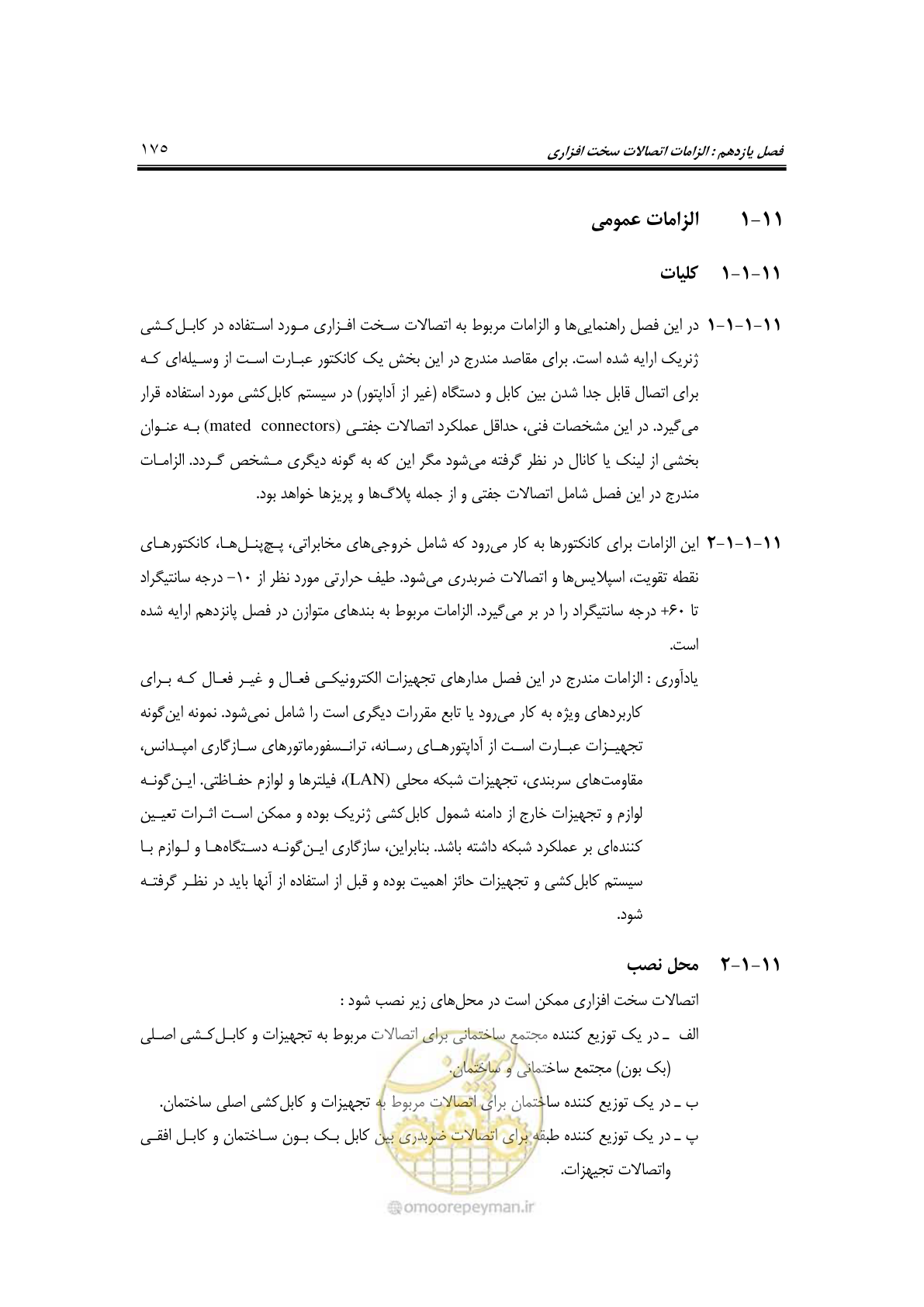 صفحه 211 از 337