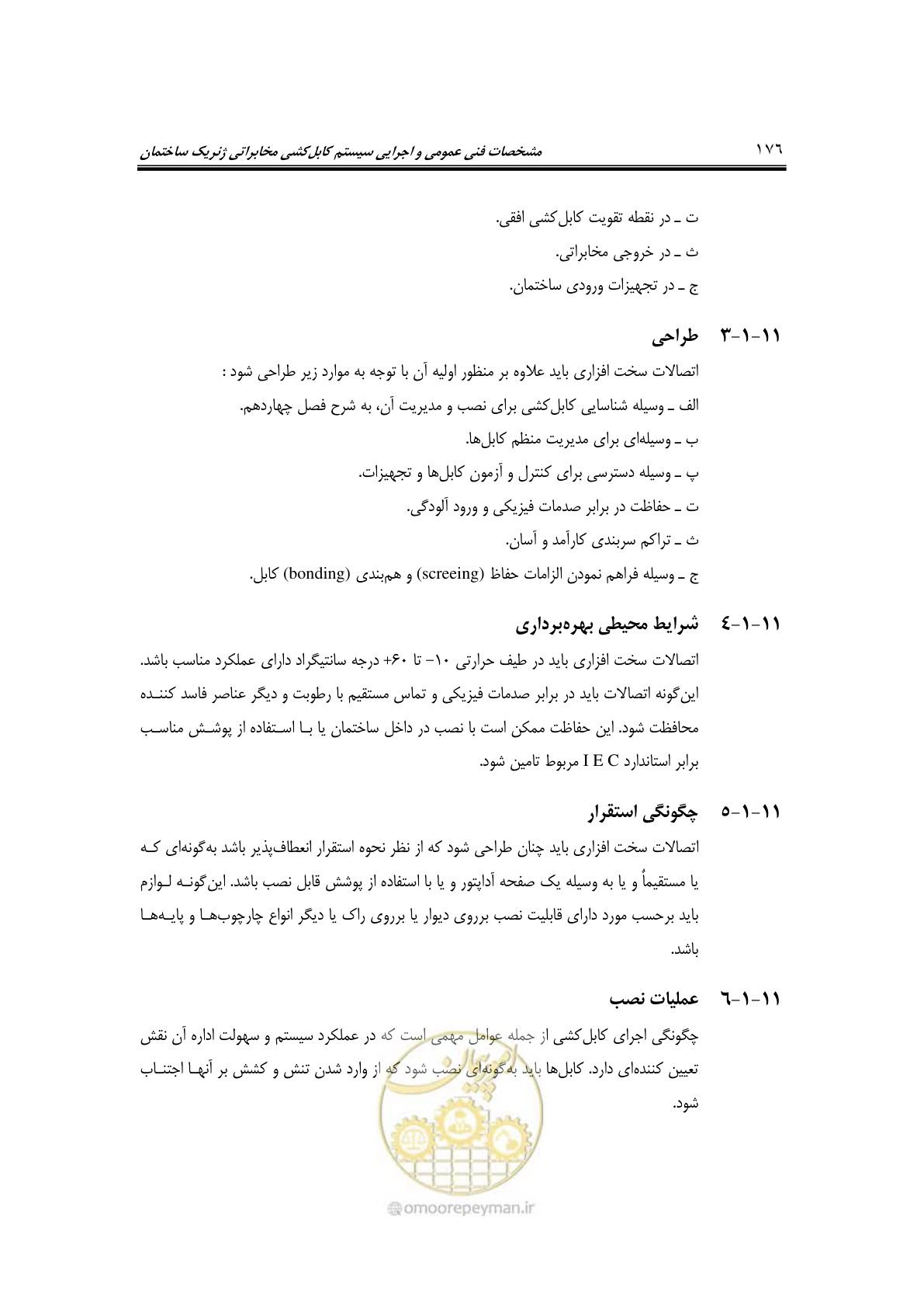 صفحه 212 از 337