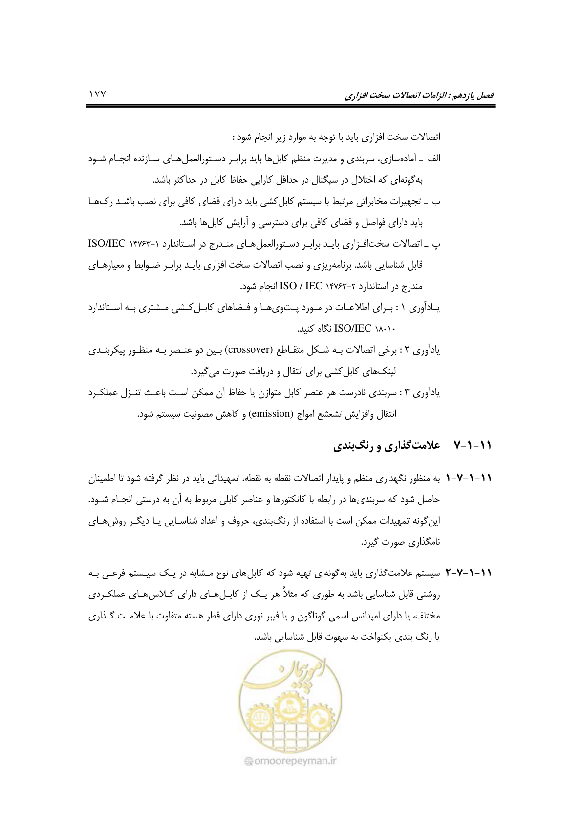 صفحه 213 از 337