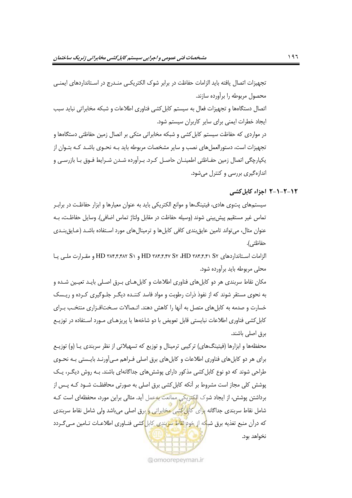 صفحه 234 از 337