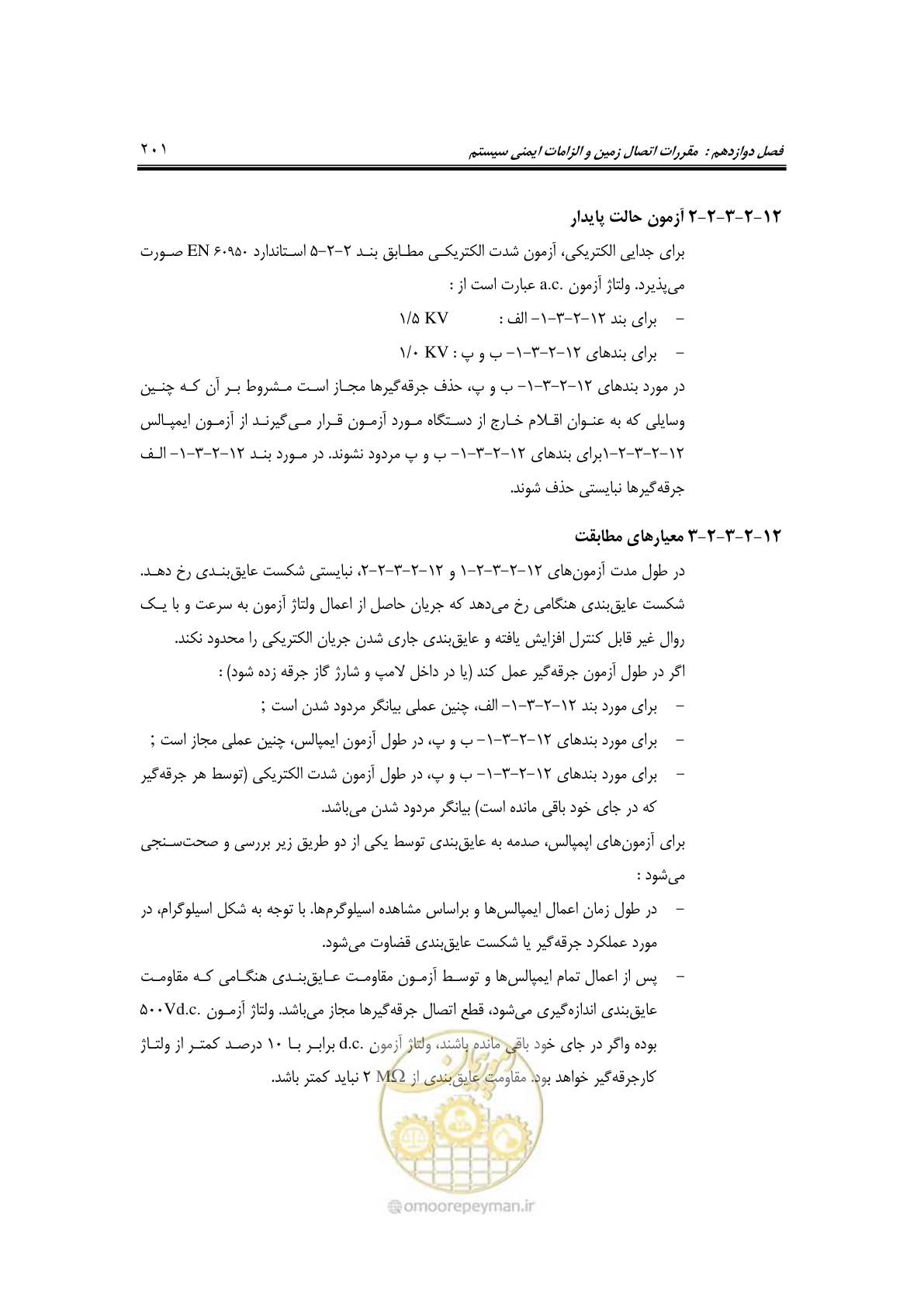 صفحه 239 از 337