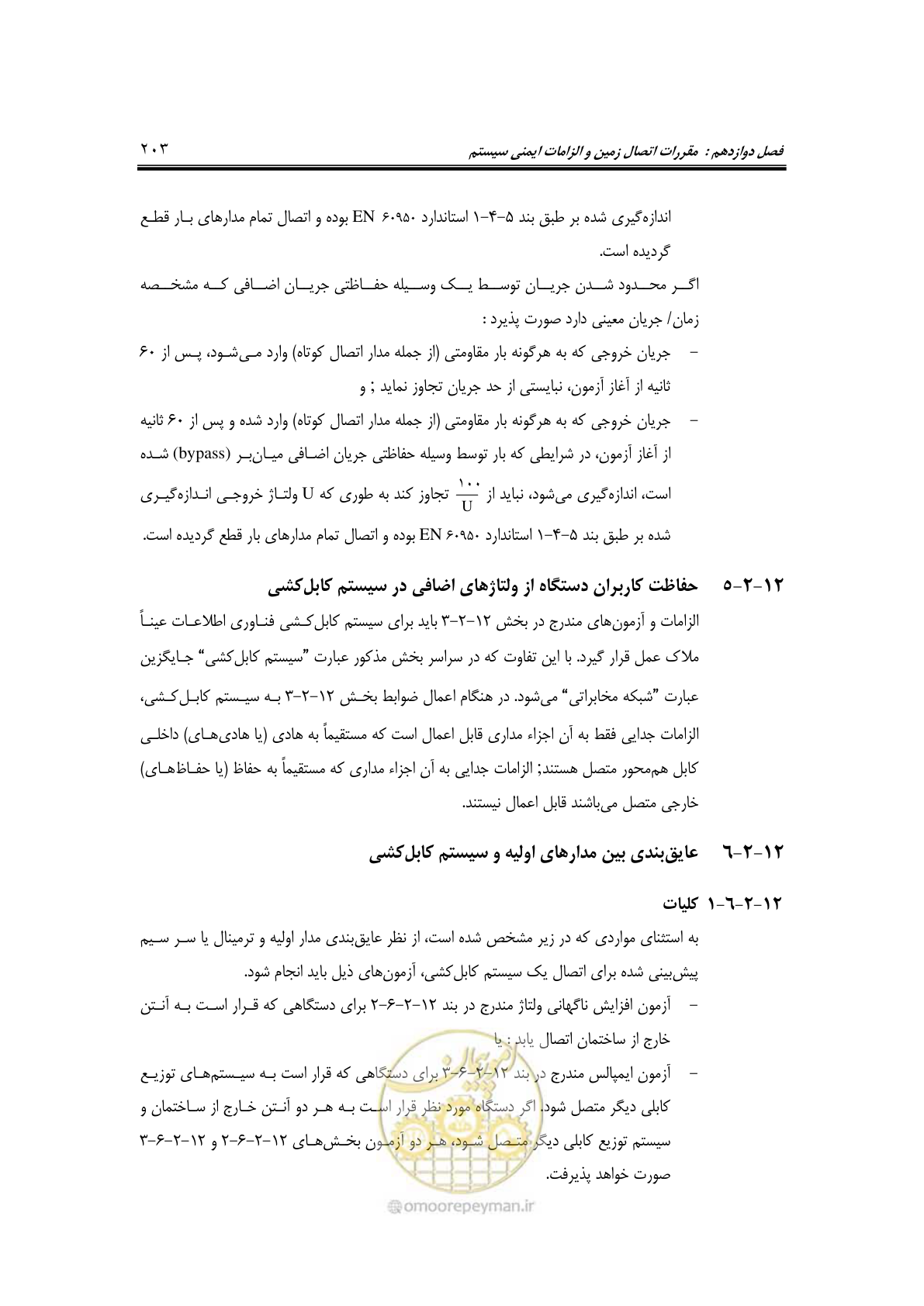 صفحه 241 از 337