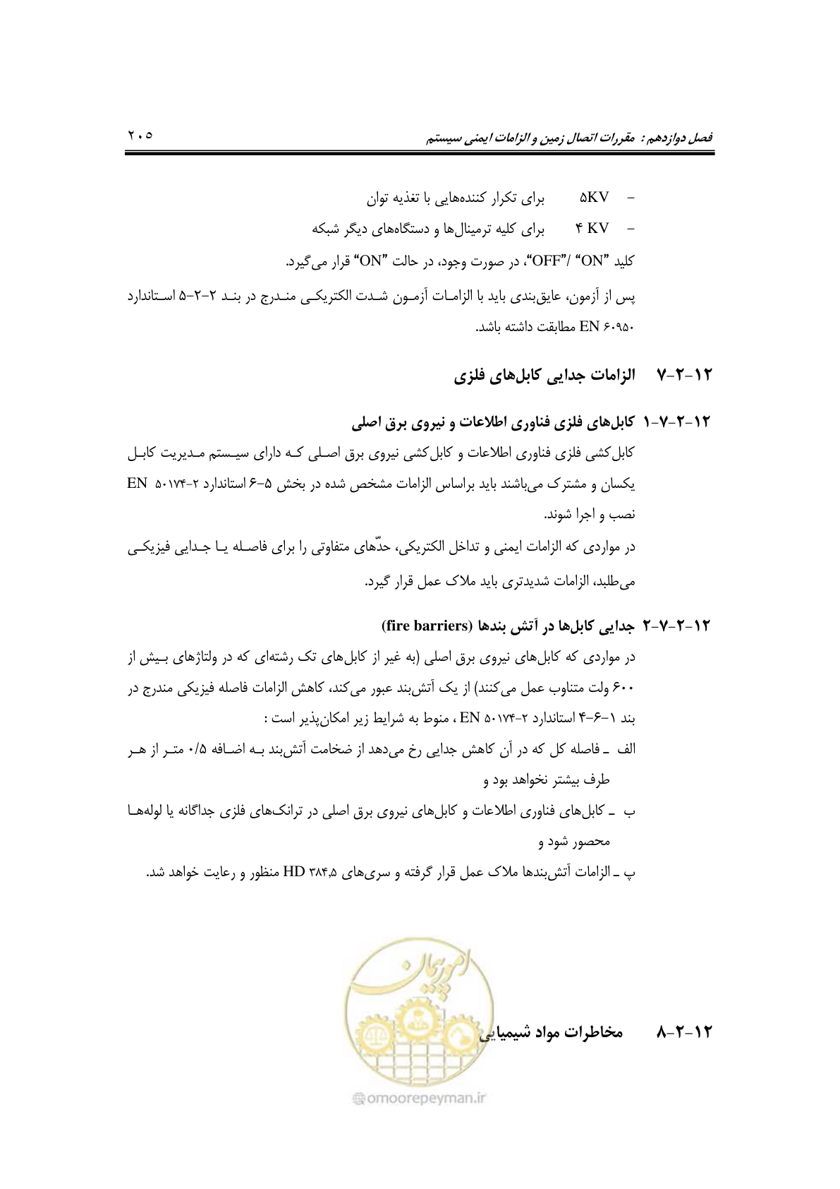 صفحه 243 از 337