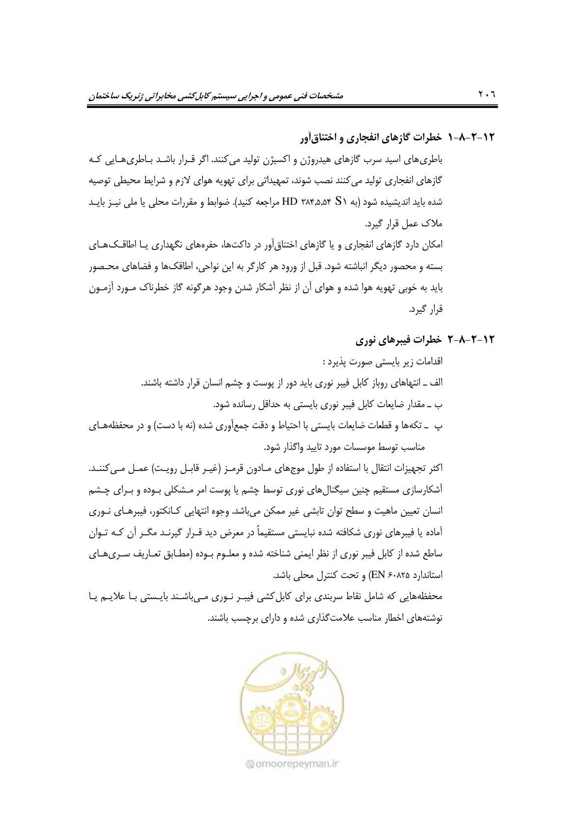 صفحه 244 از 337