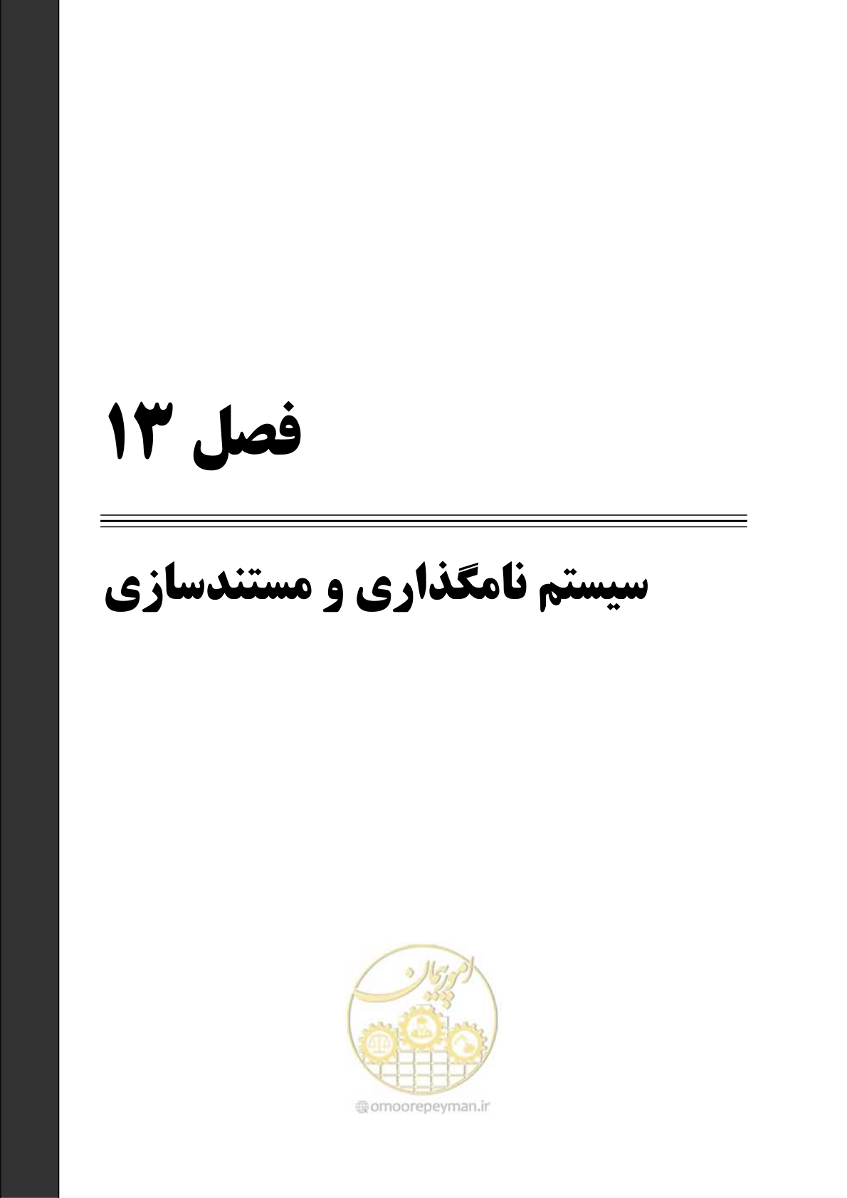 صفحه 245 از 337