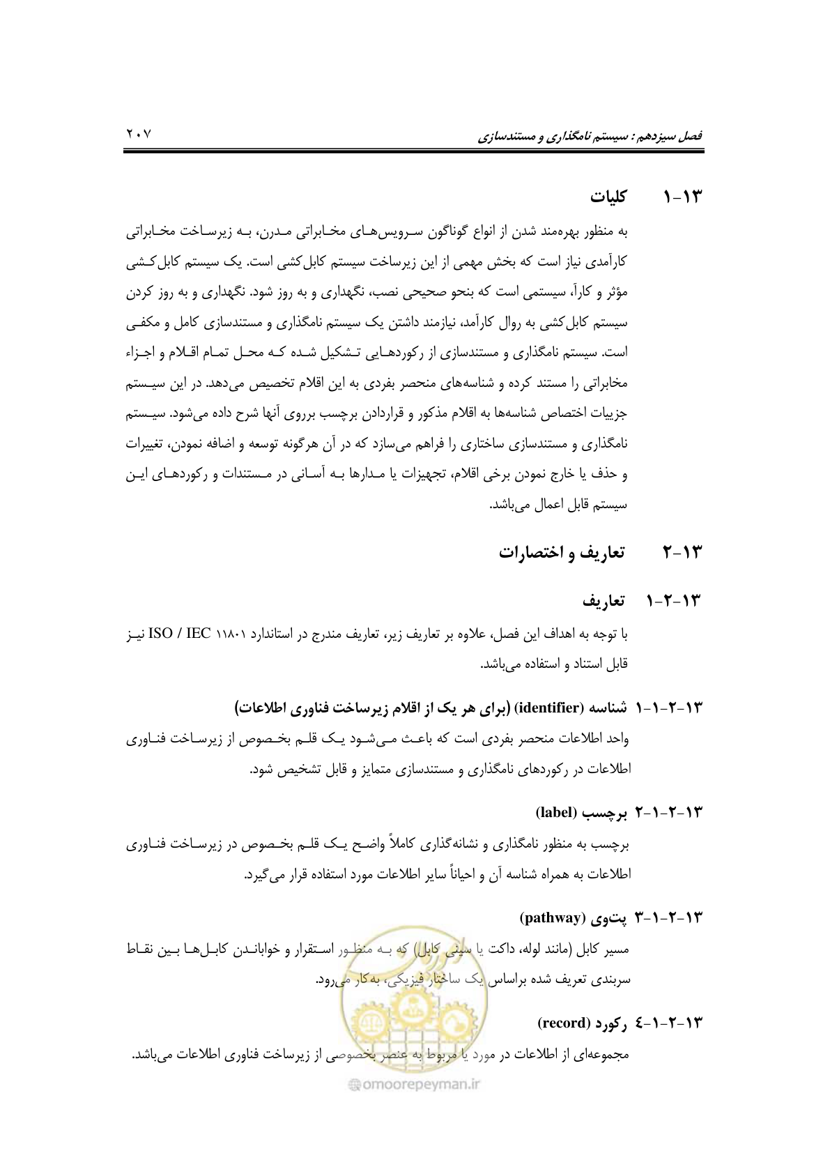 صفحه 247 از 337