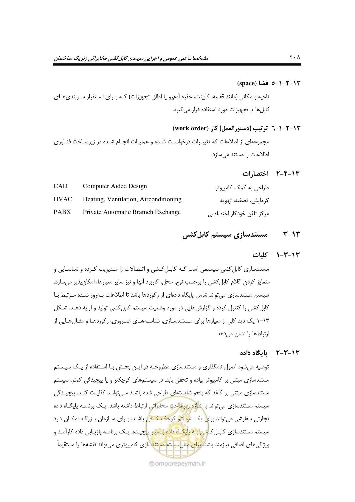 صفحه 248 از 337