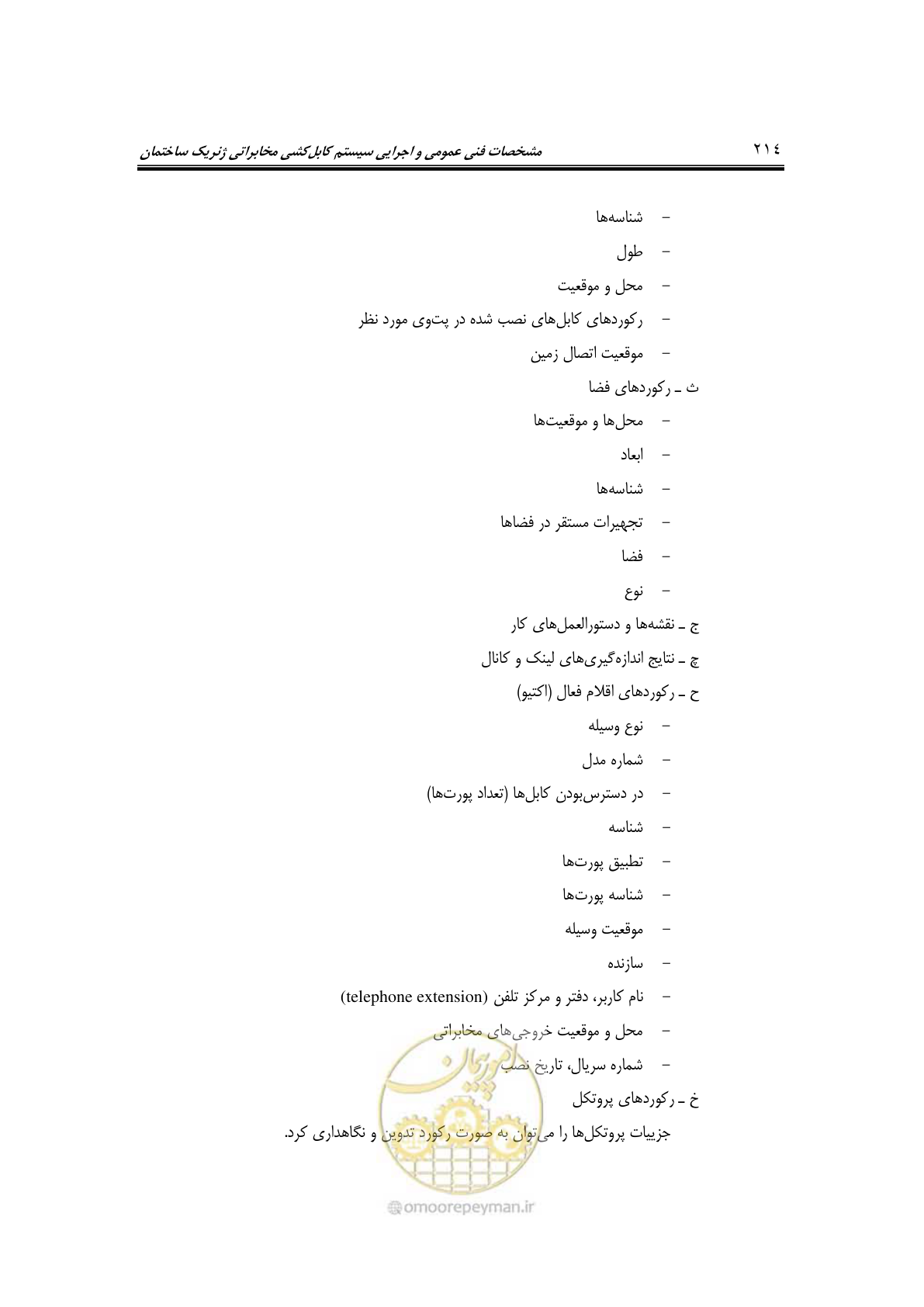 صفحه 254 از 337