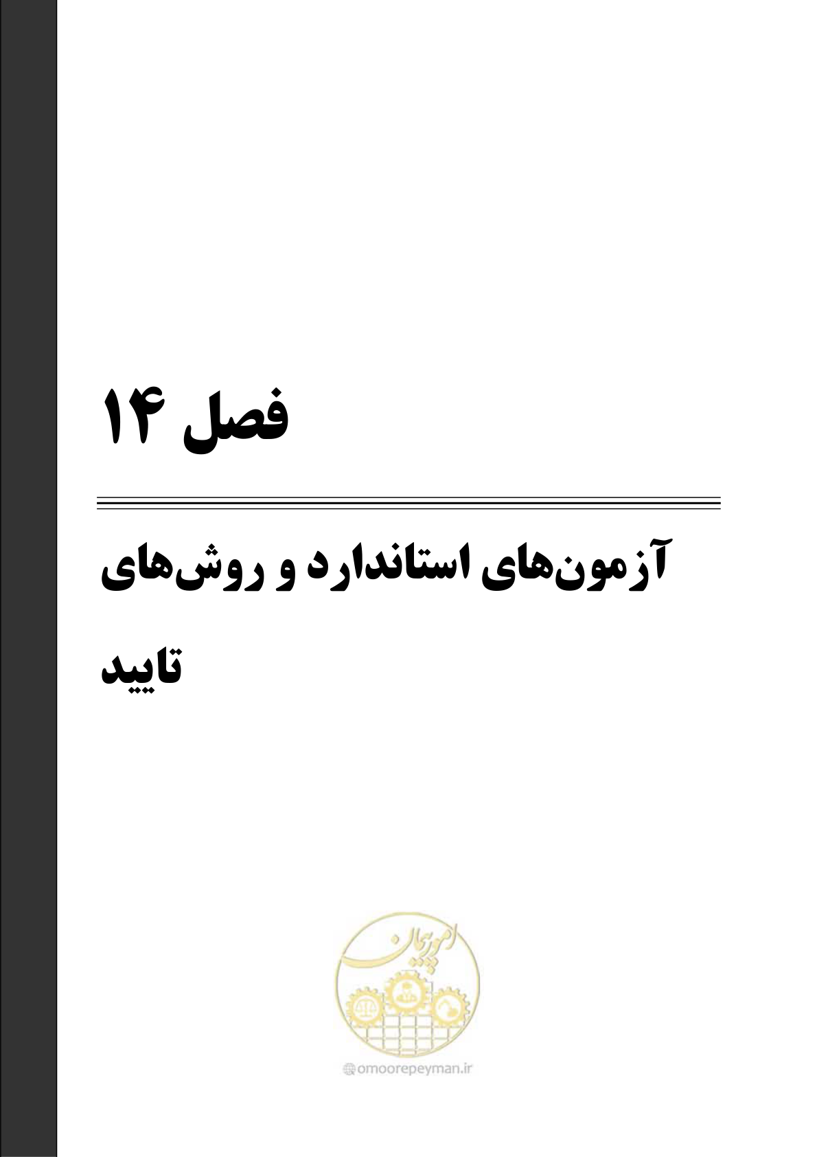 صفحه 259 از 337