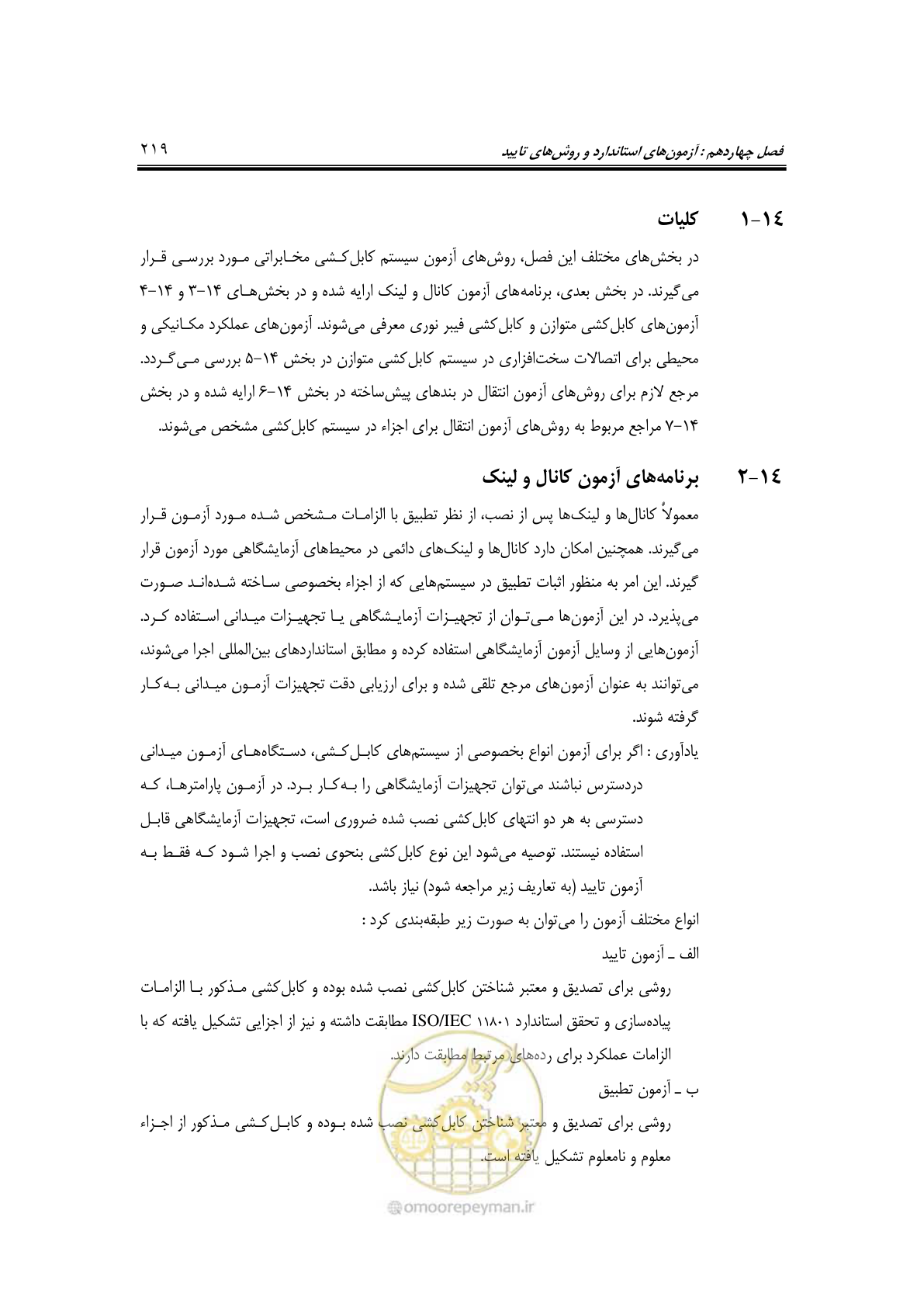 صفحه 261 از 337