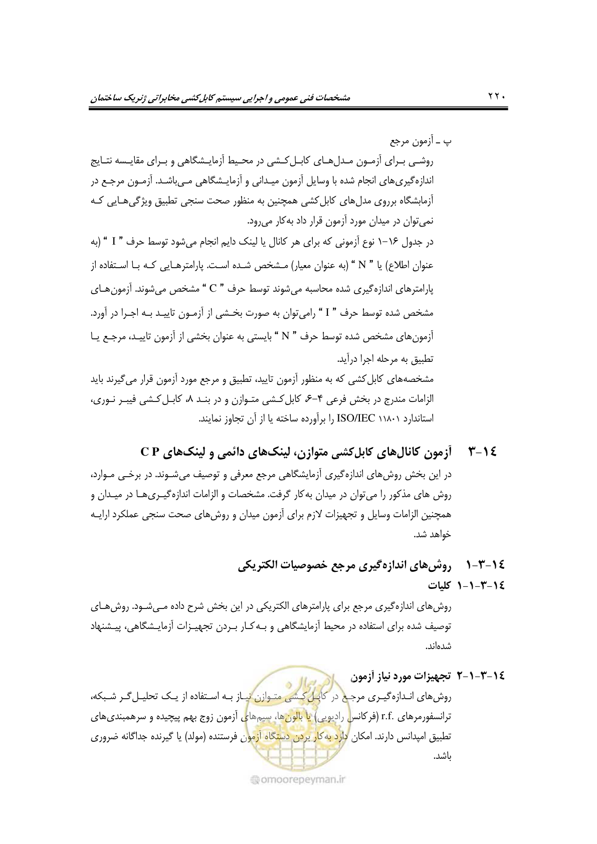 صفحه 262 از 337