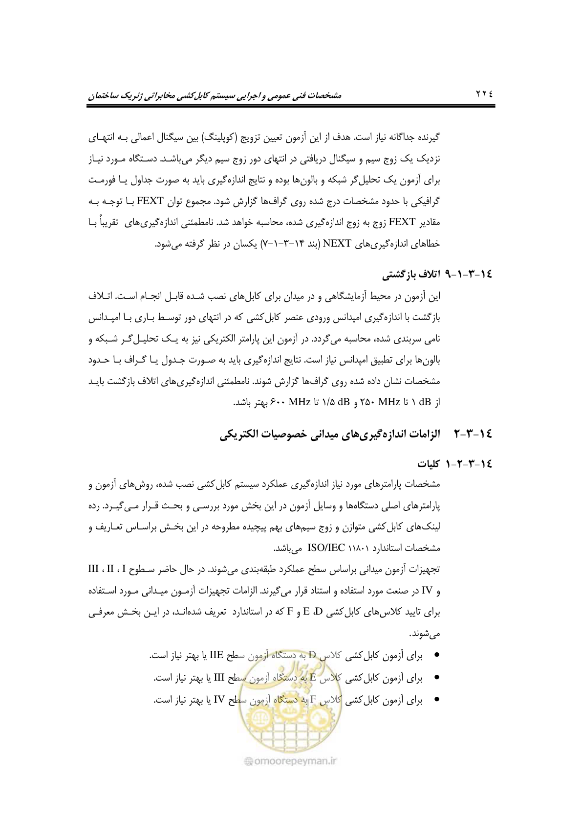 صفحه 266 از 337