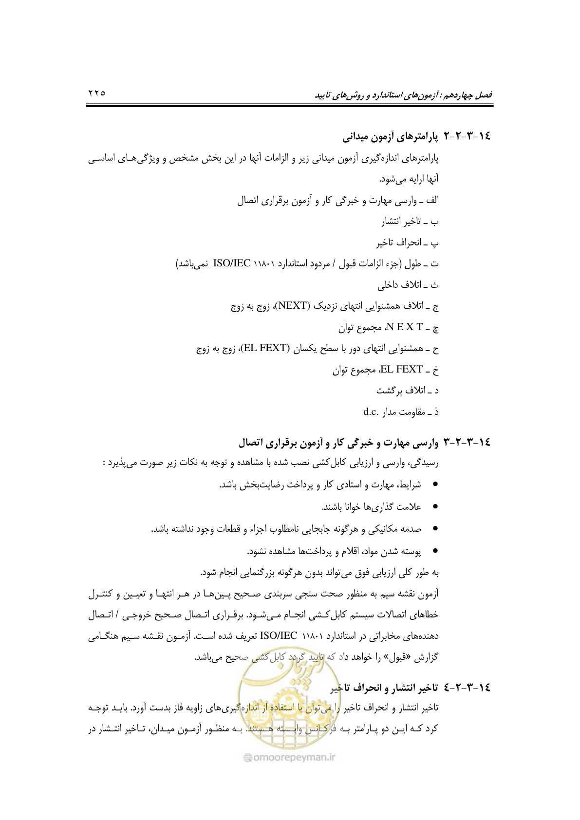 صفحه 267 از 337
