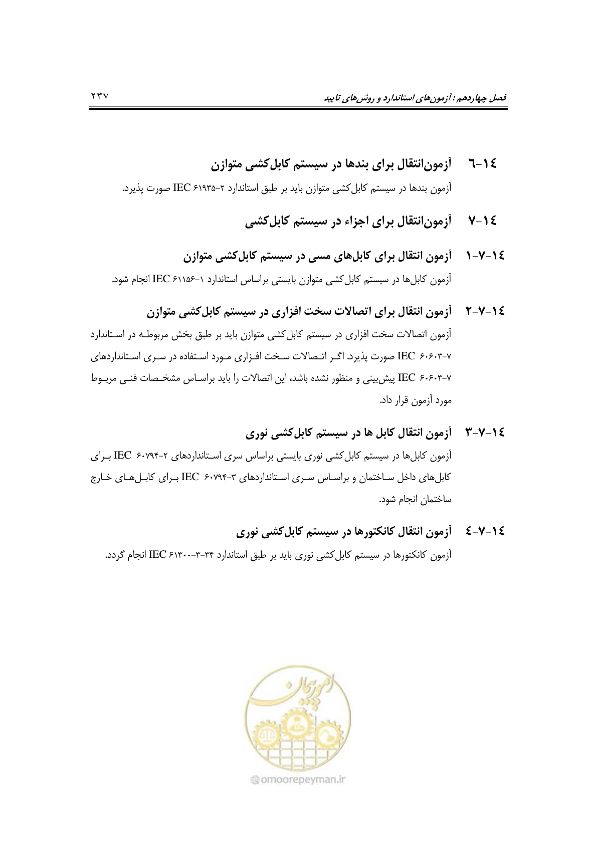 صفحه 279 از 337