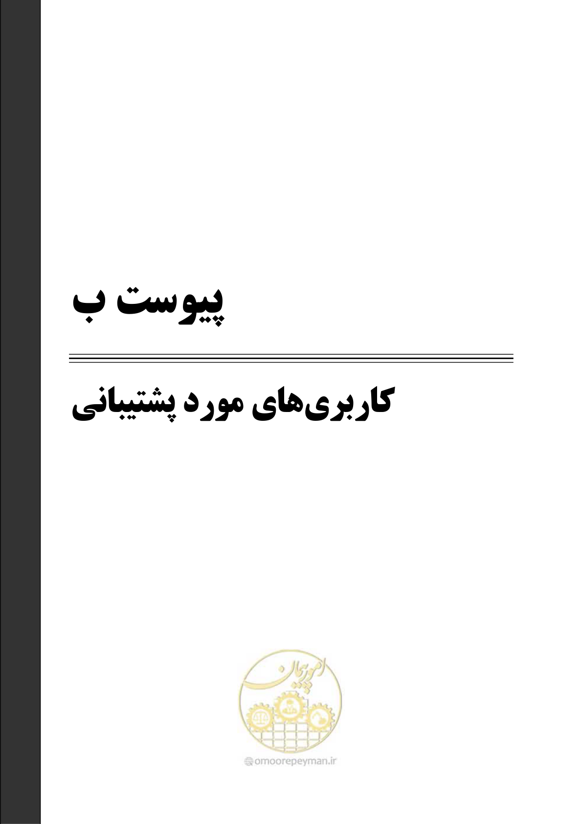 صفحه 299 از 337