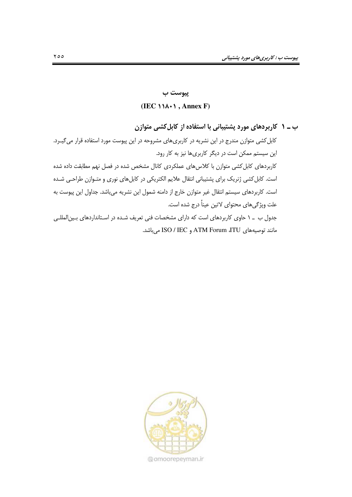 صفحه 301 از 337