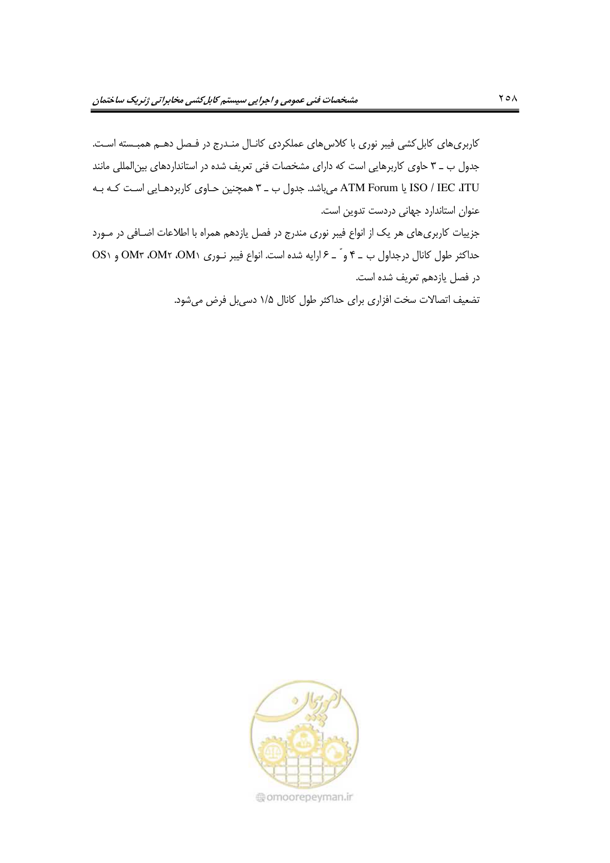 صفحه 304 از 337