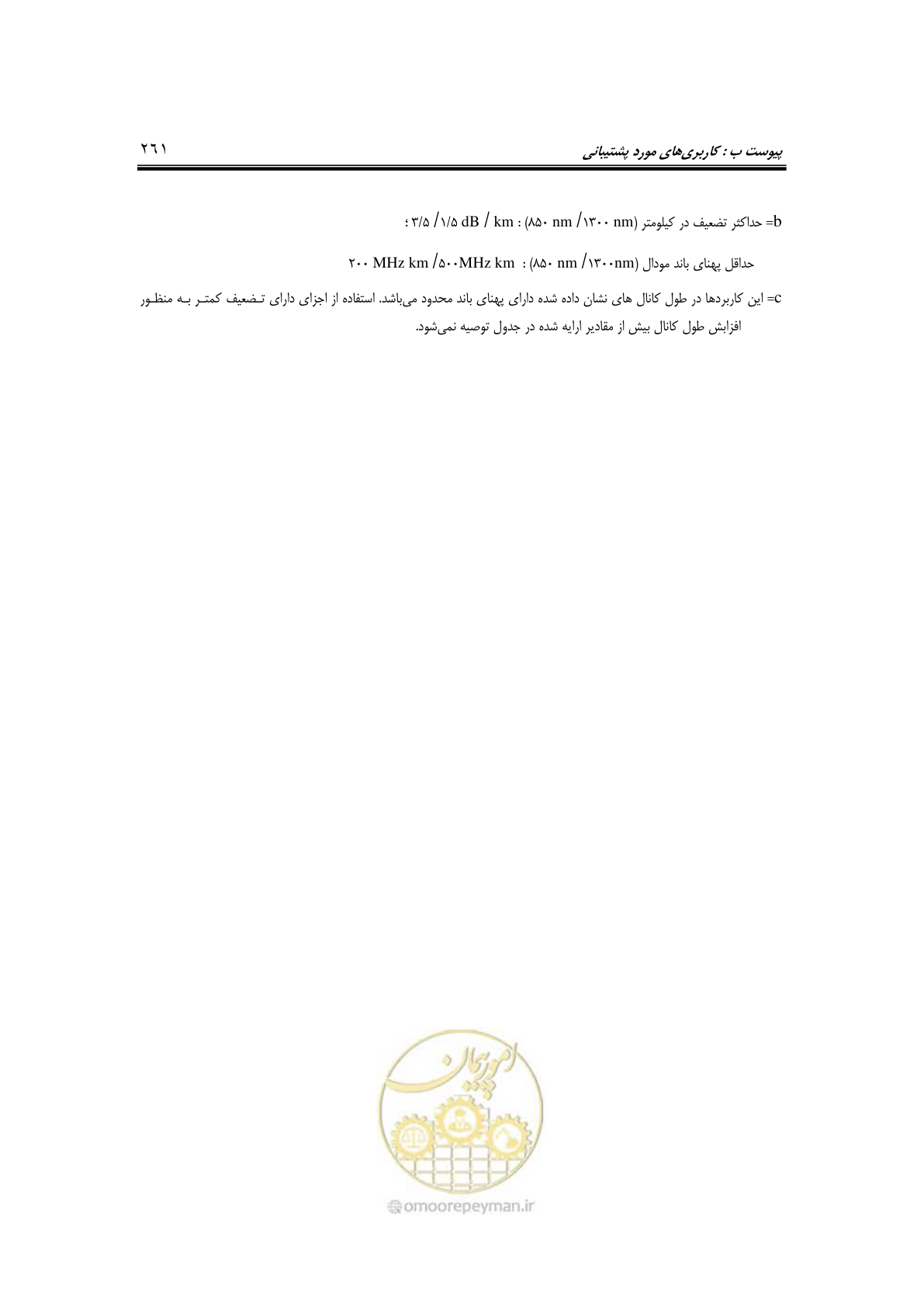 صفحه 307 از 337