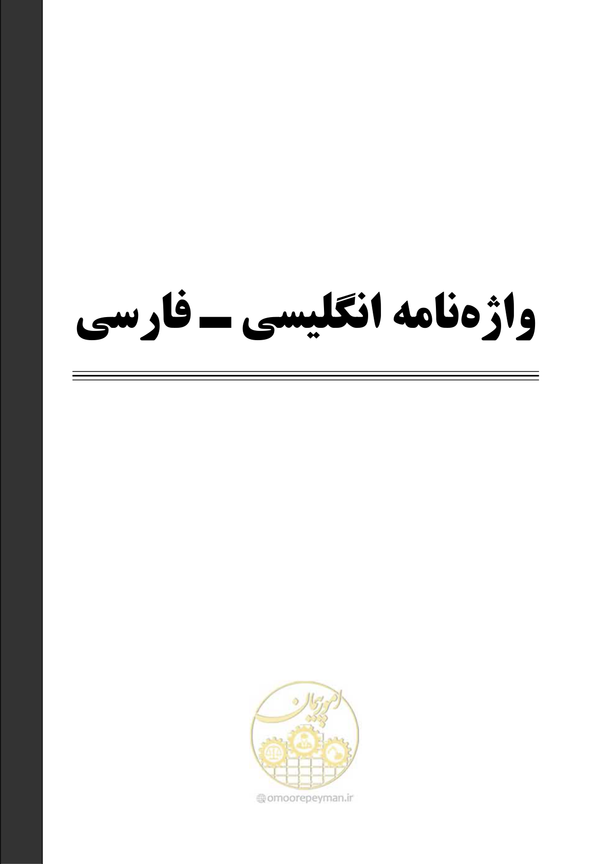 صفحه 313 از 337