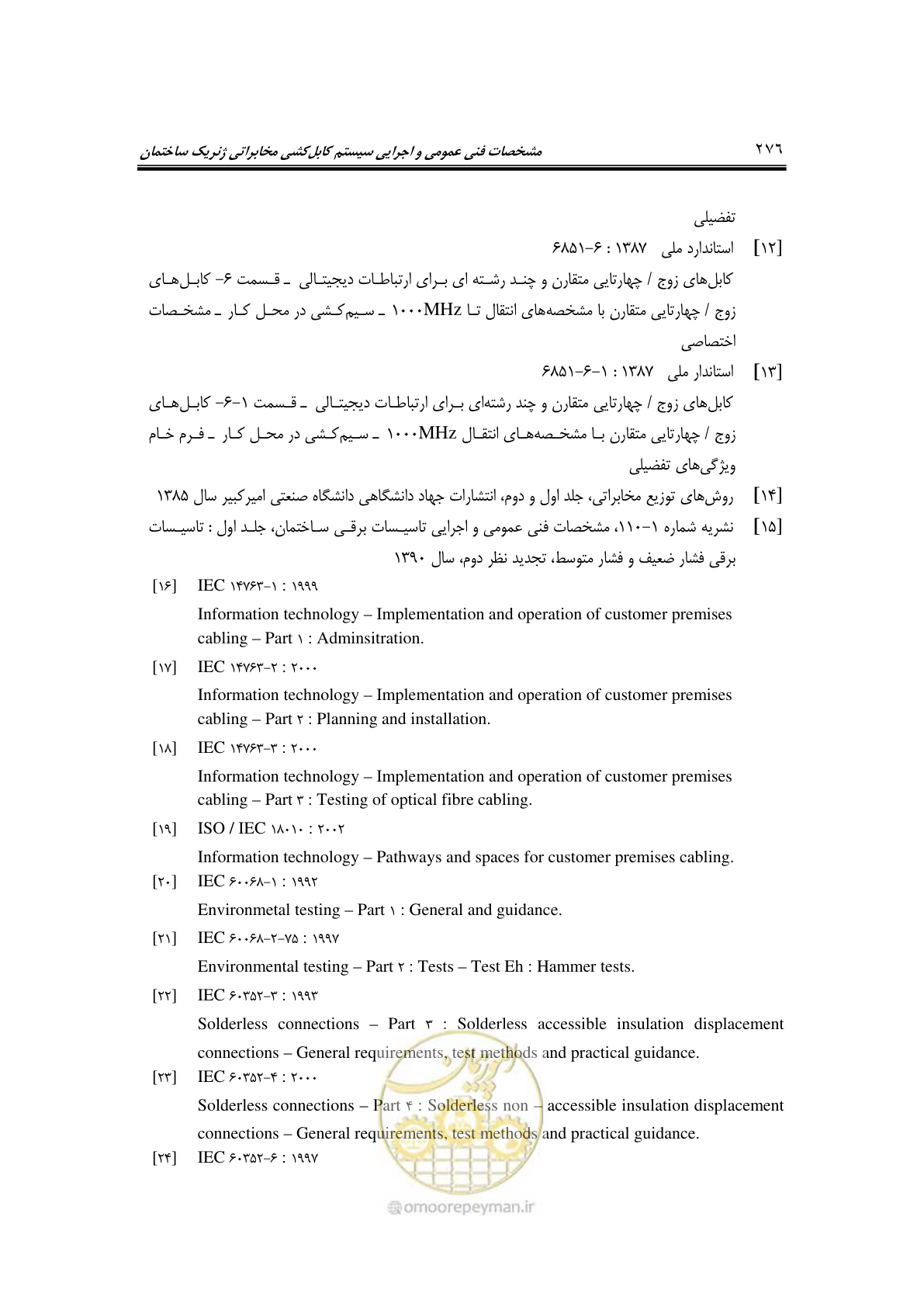 صفحه 328 از 337