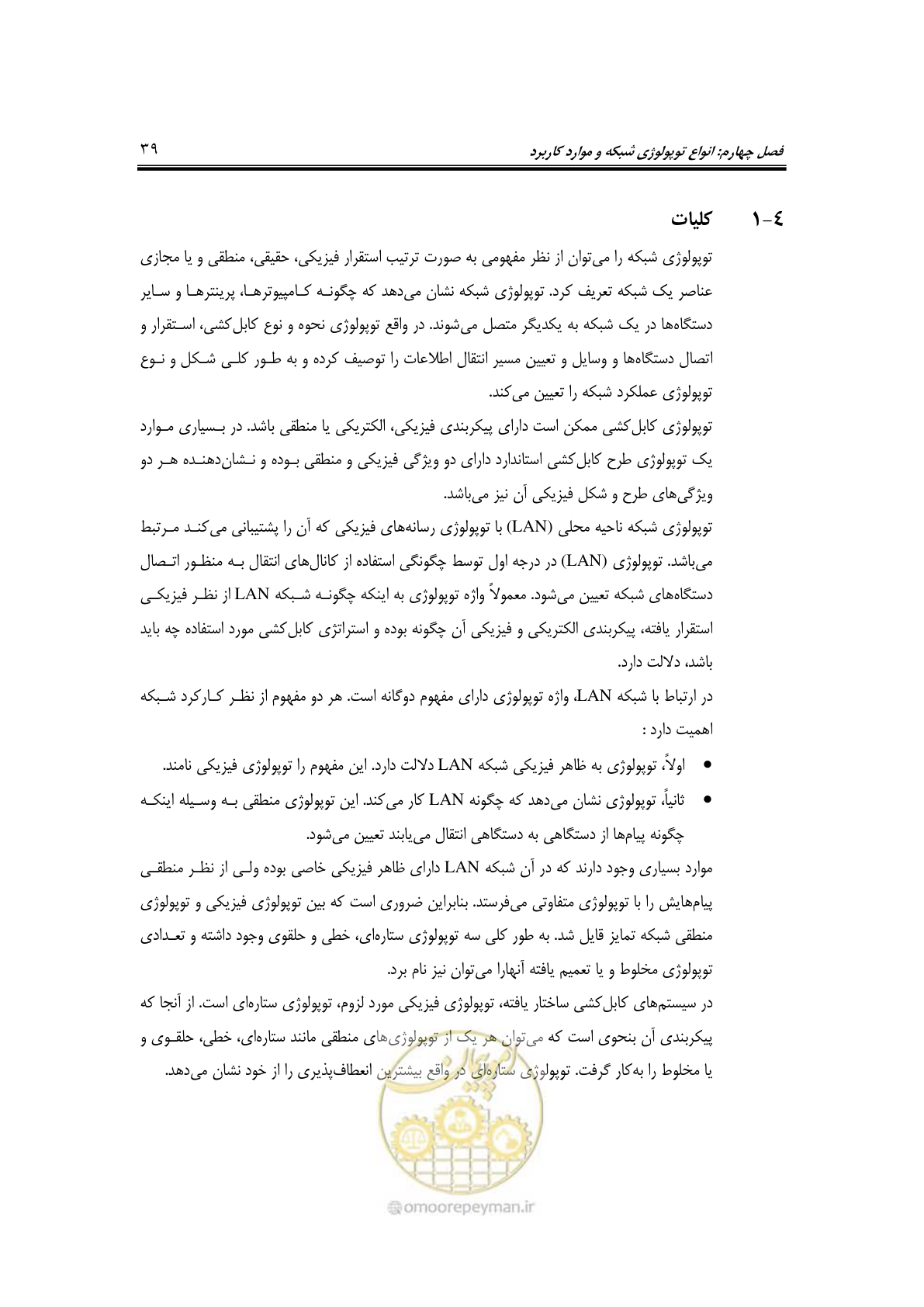 صفحه 61 از 337