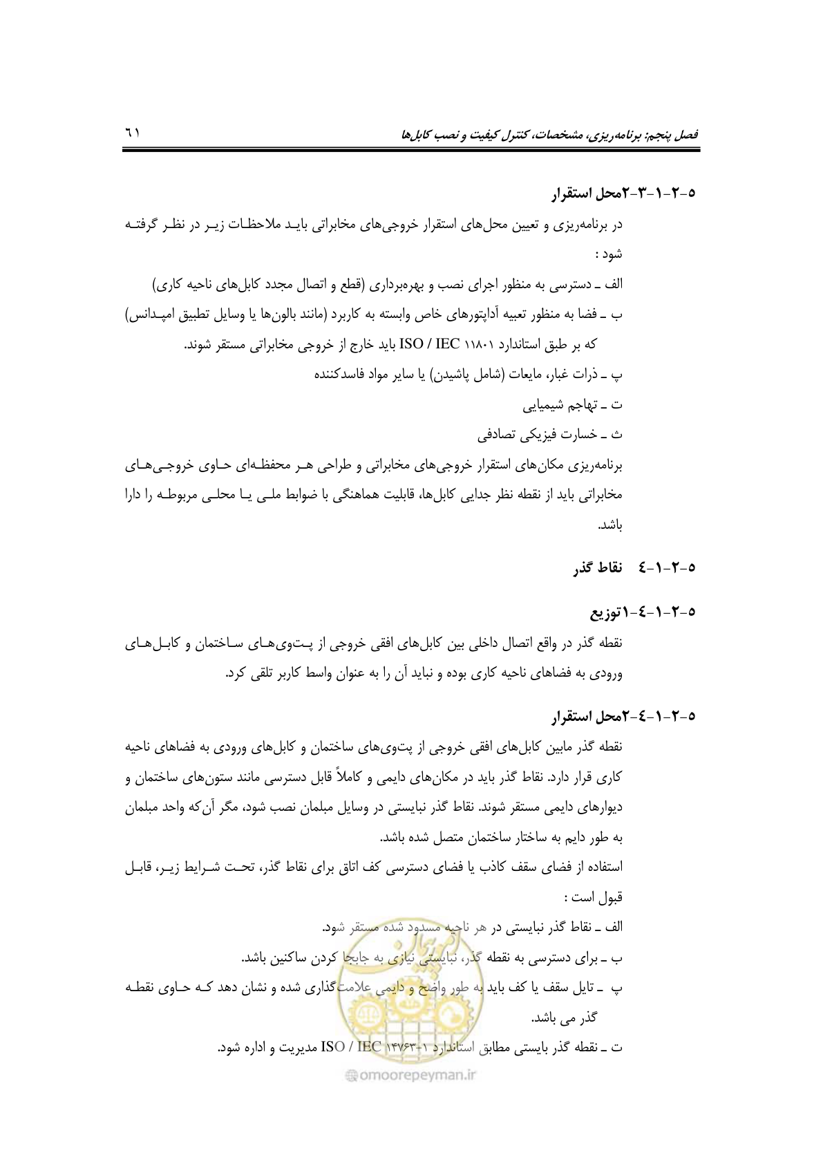 صفحه 85 از 337