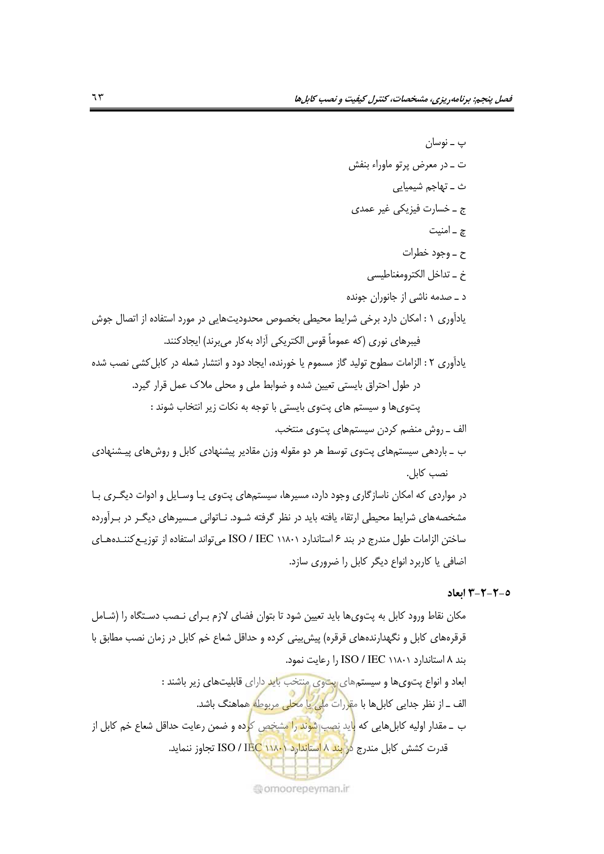 صفحه 87 از 337
