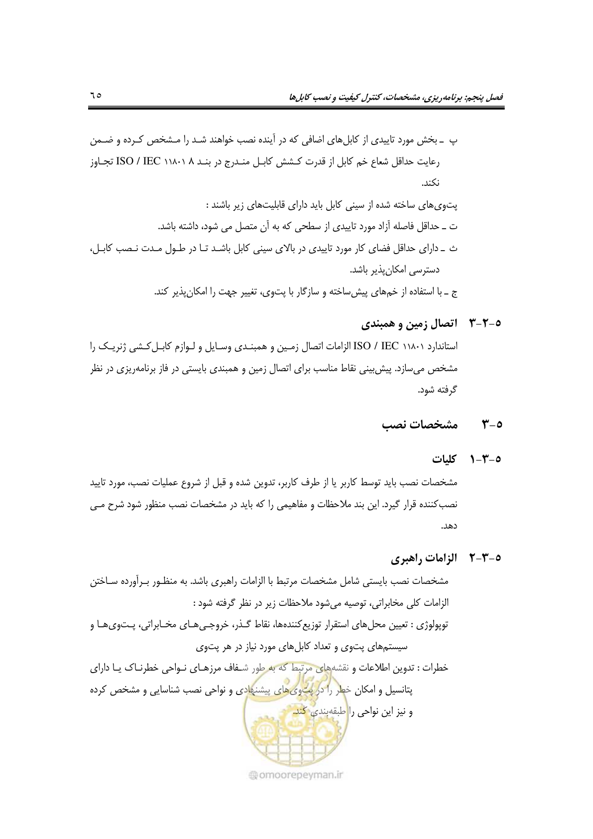 صفحه 89 از 337