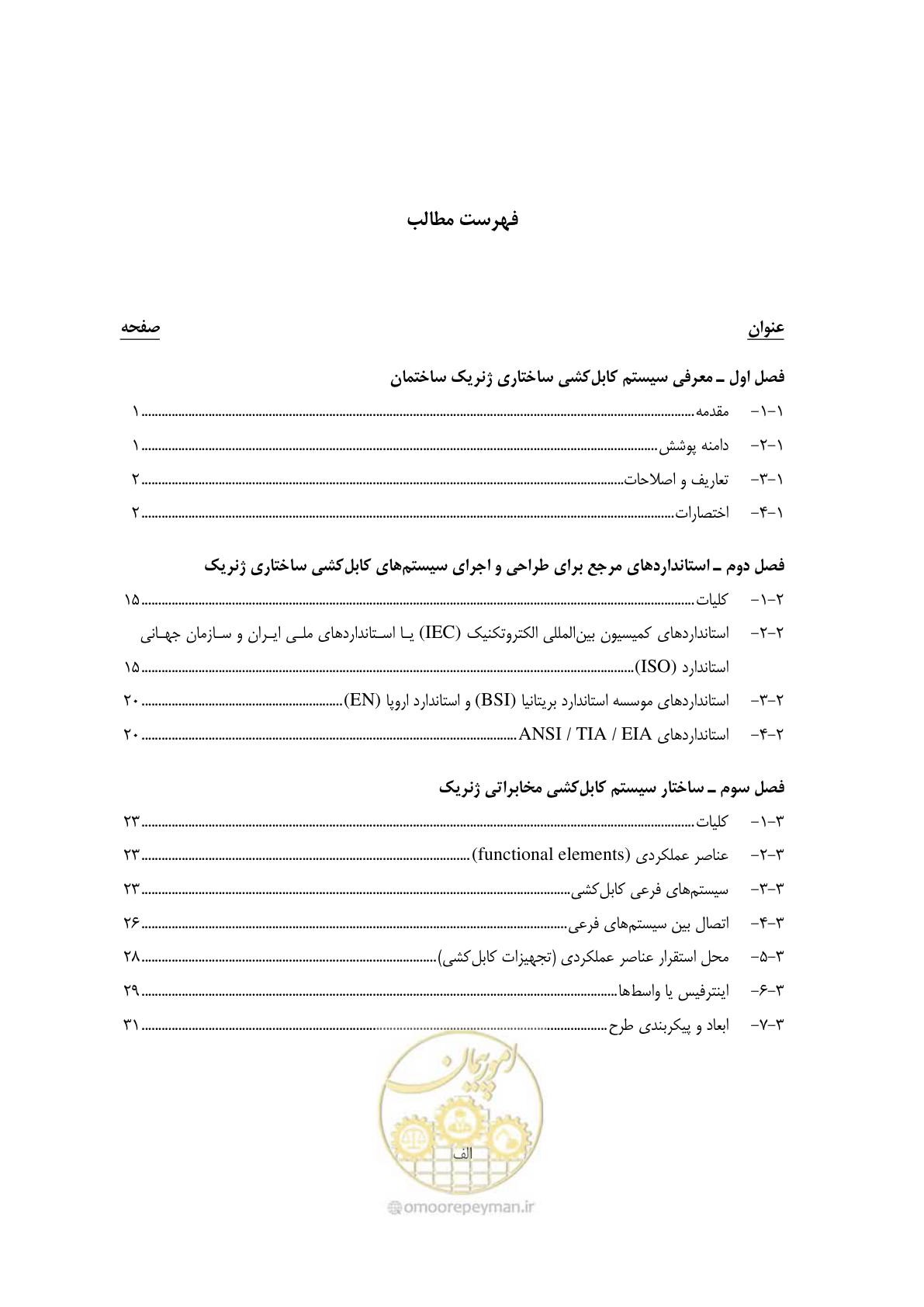 صفحه 9 از 337