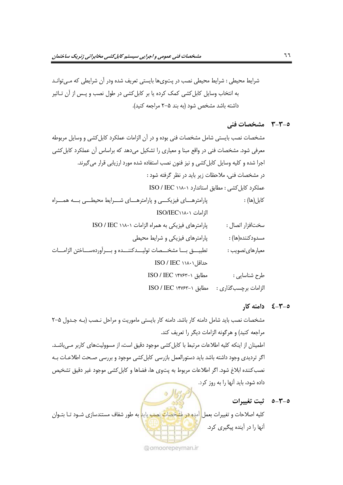 صفحه 90 از 337