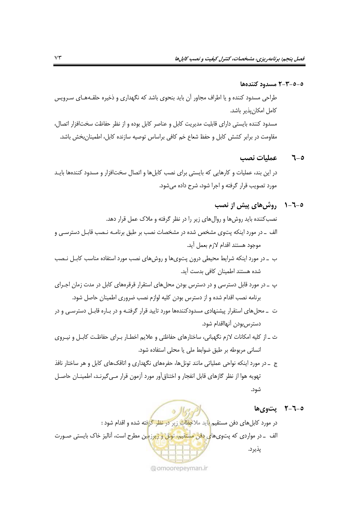صفحه 97 از 337
