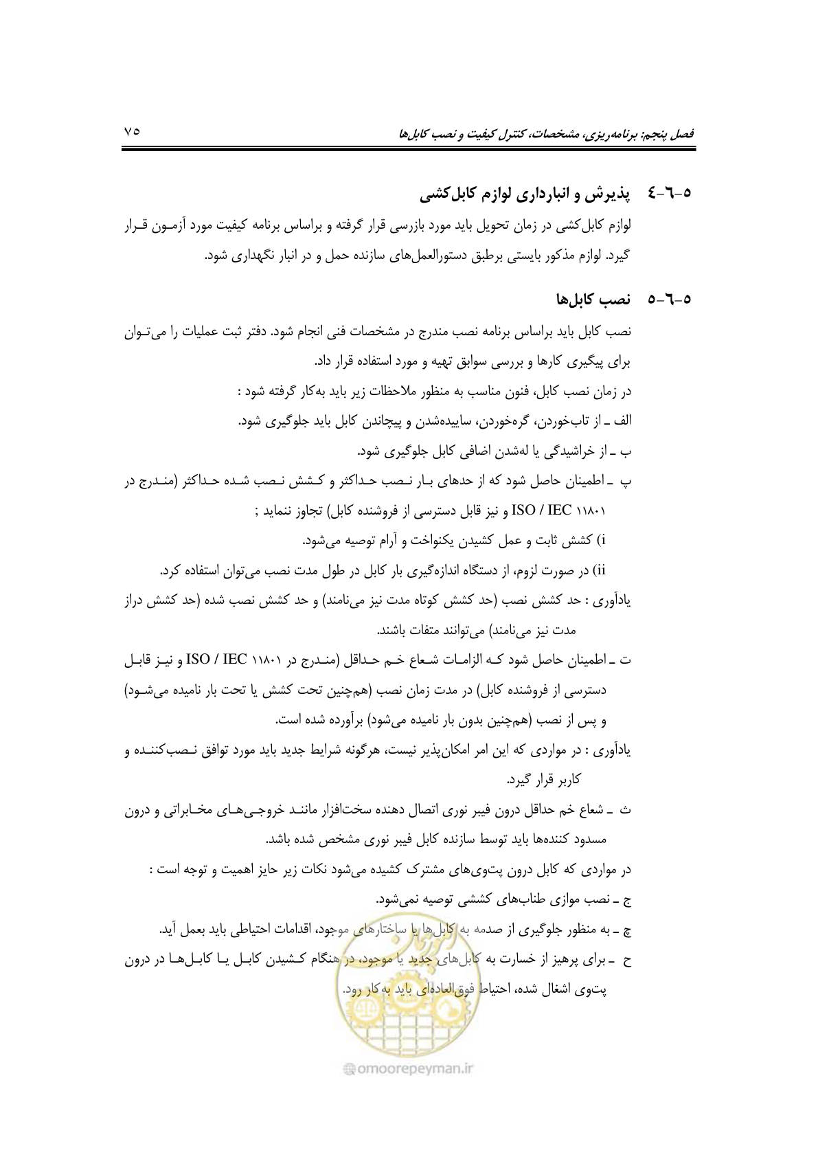 صفحه 99 از 337