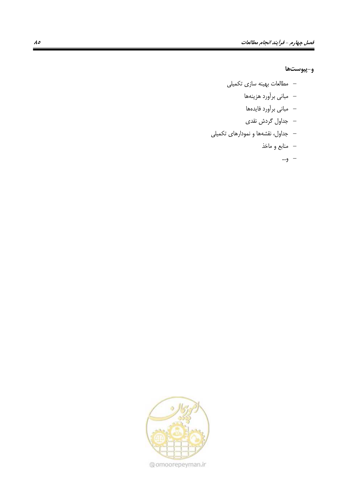 صفحه 100 از 217
