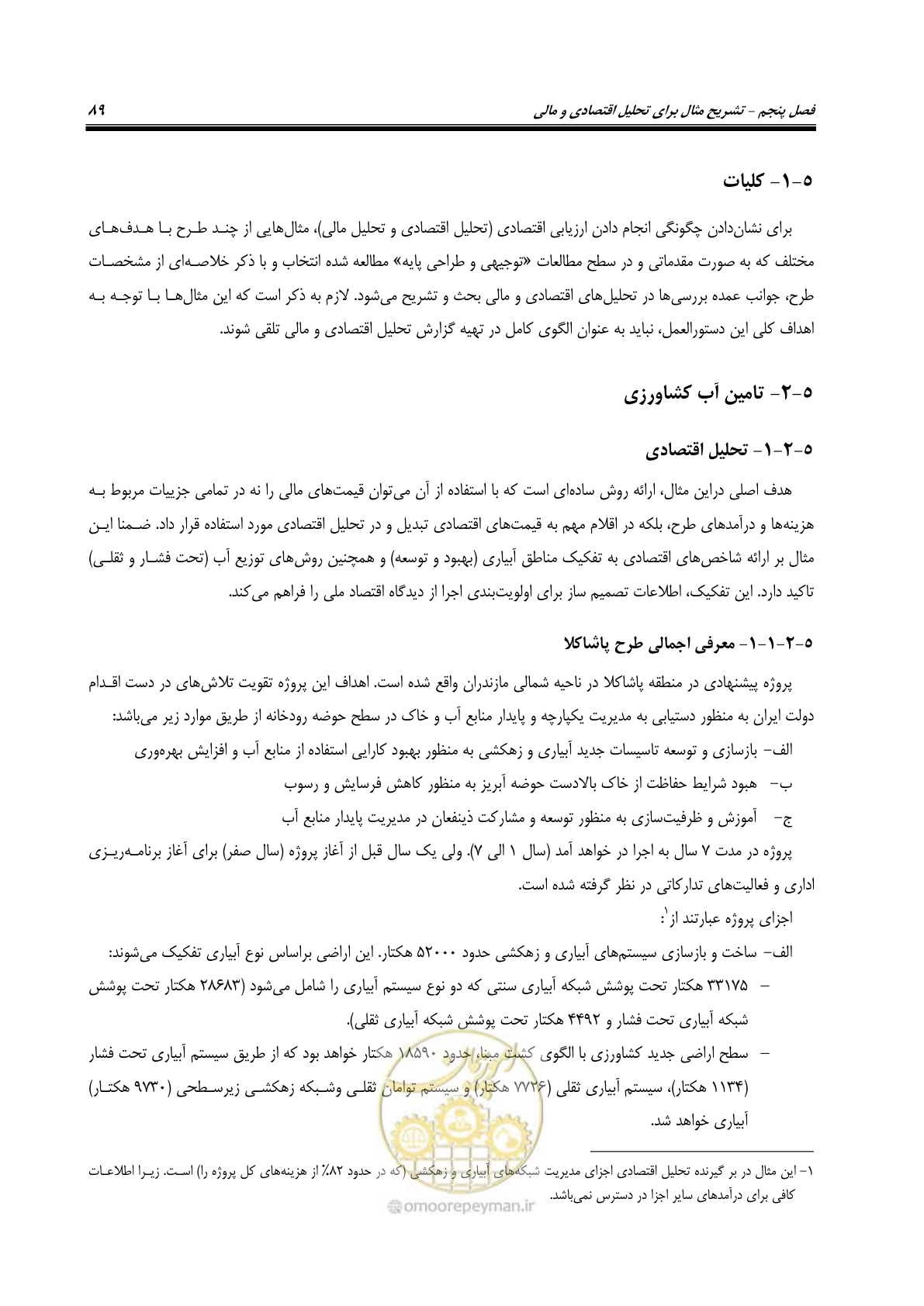 صفحه 104 از 217