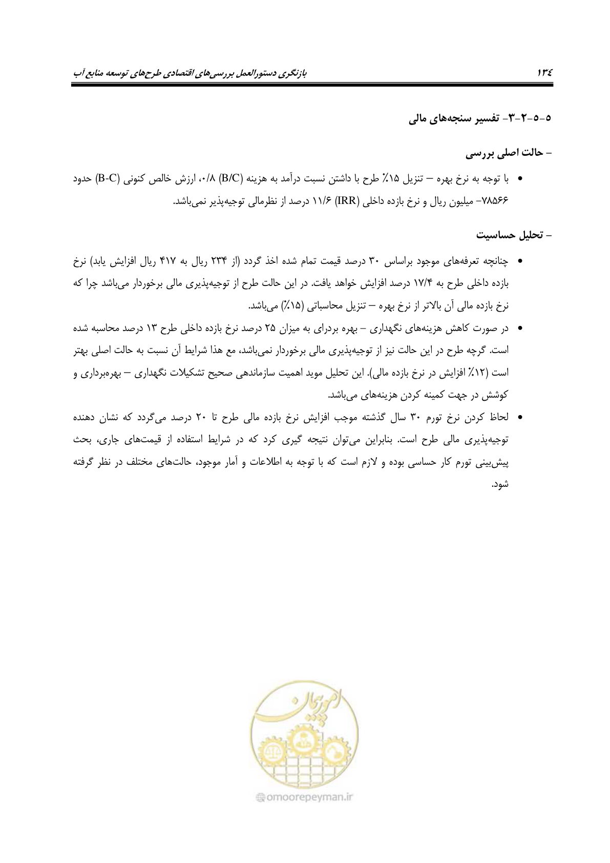 صفحه 149 از 217