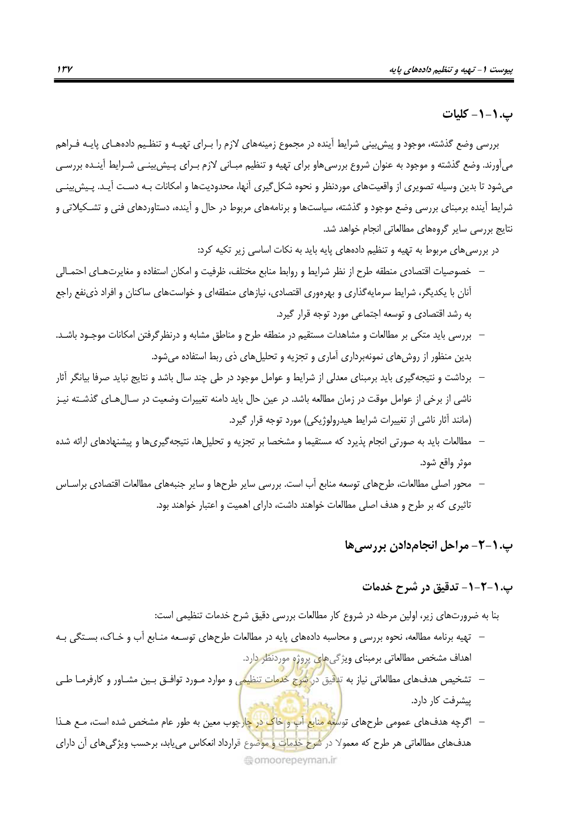 صفحه 152 از 217