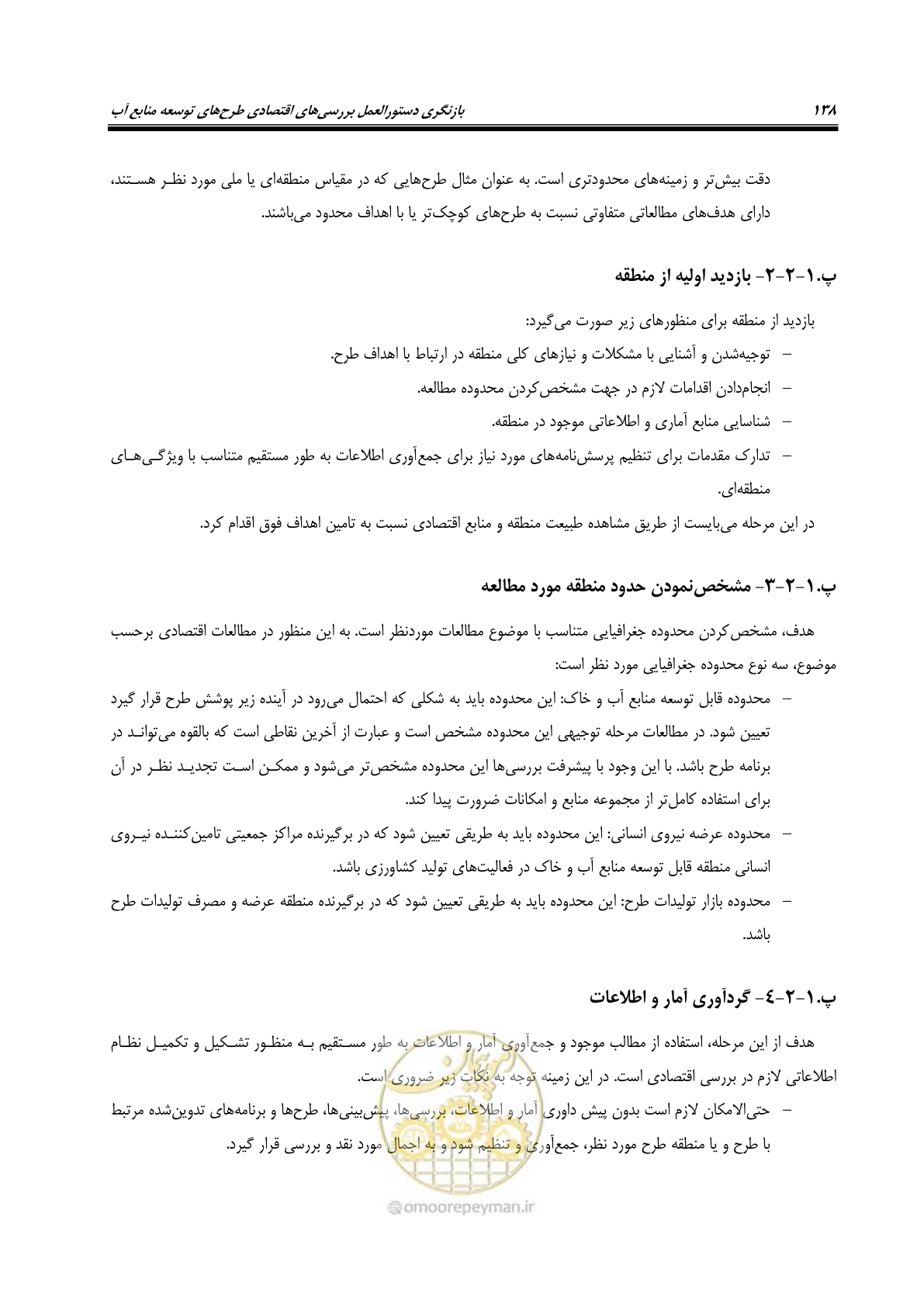 صفحه 153 از 217
