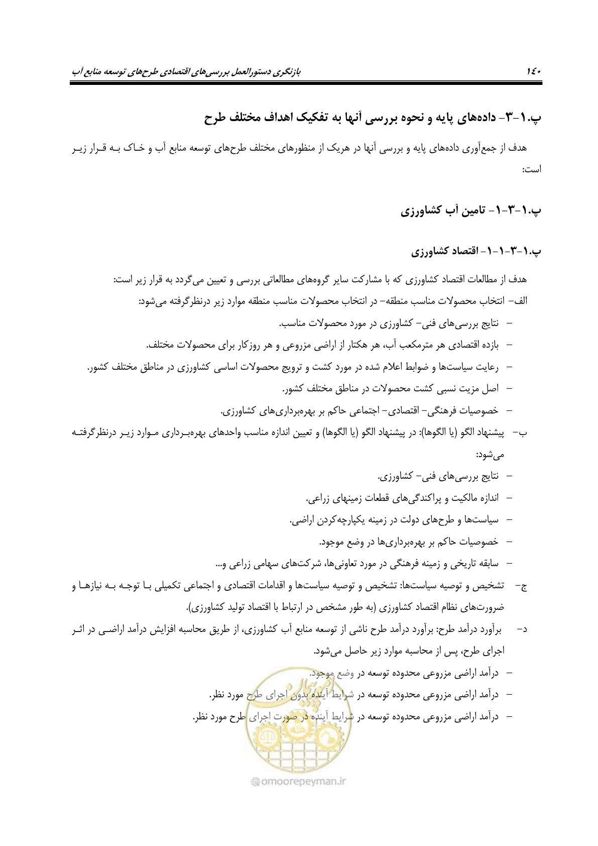 صفحه 155 از 217