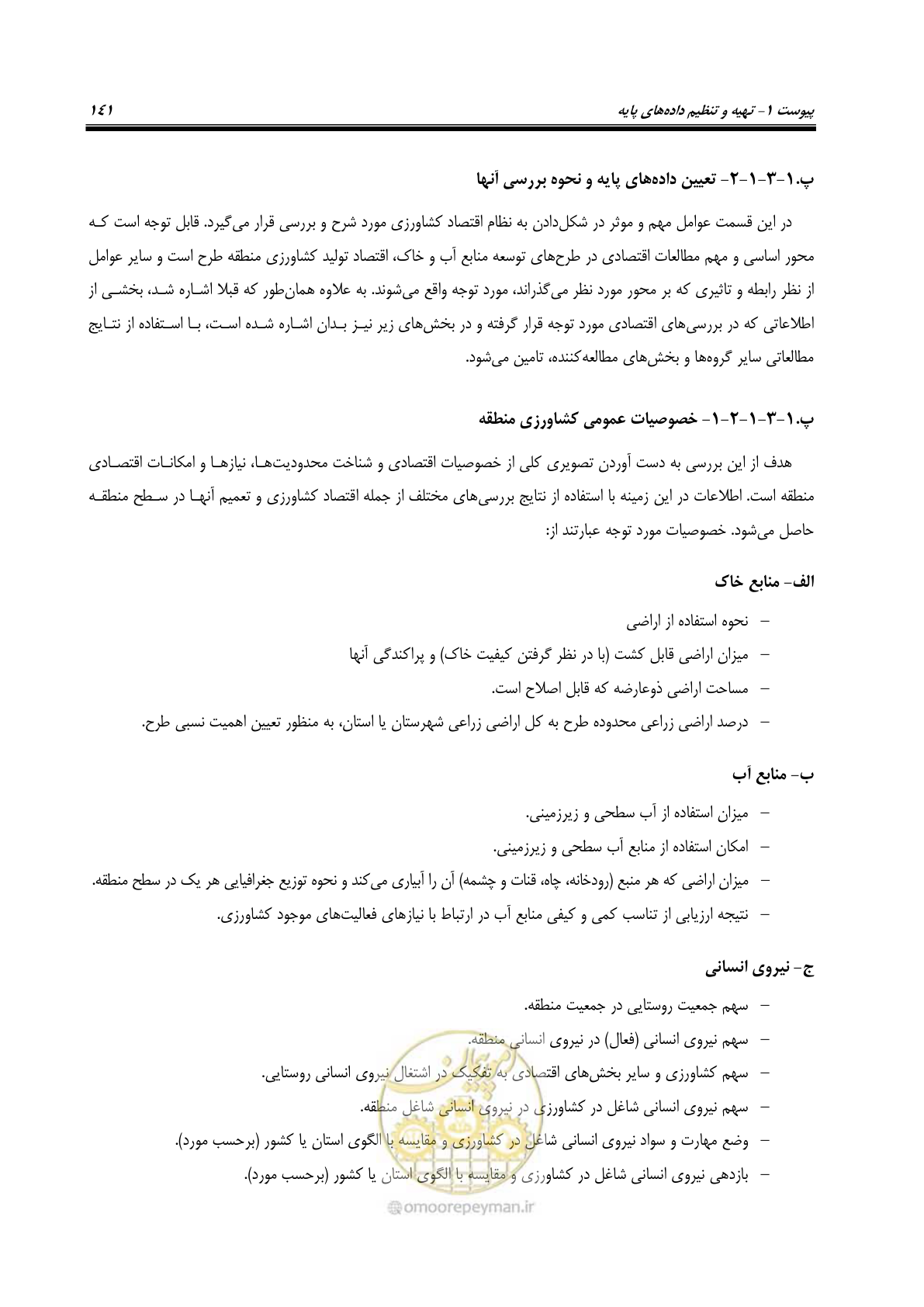 صفحه 156 از 217