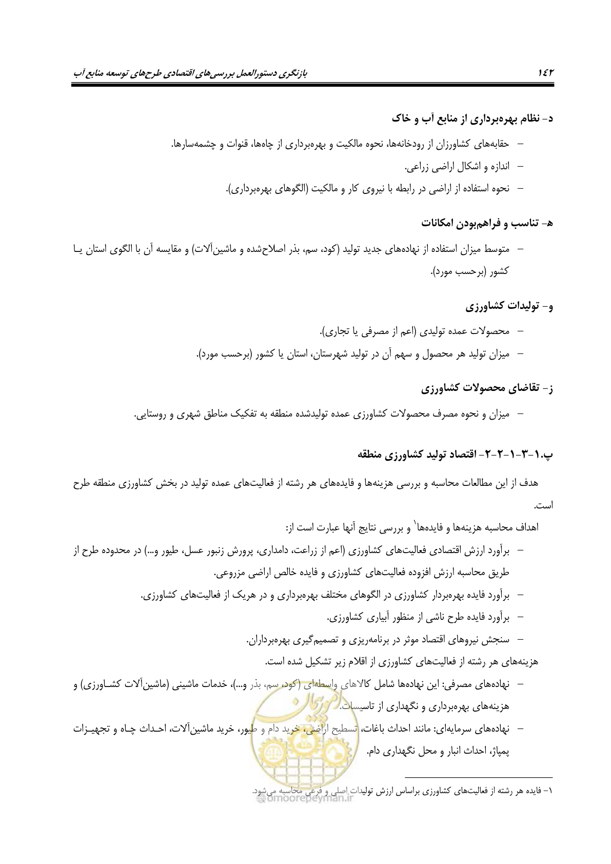 صفحه 157 از 217