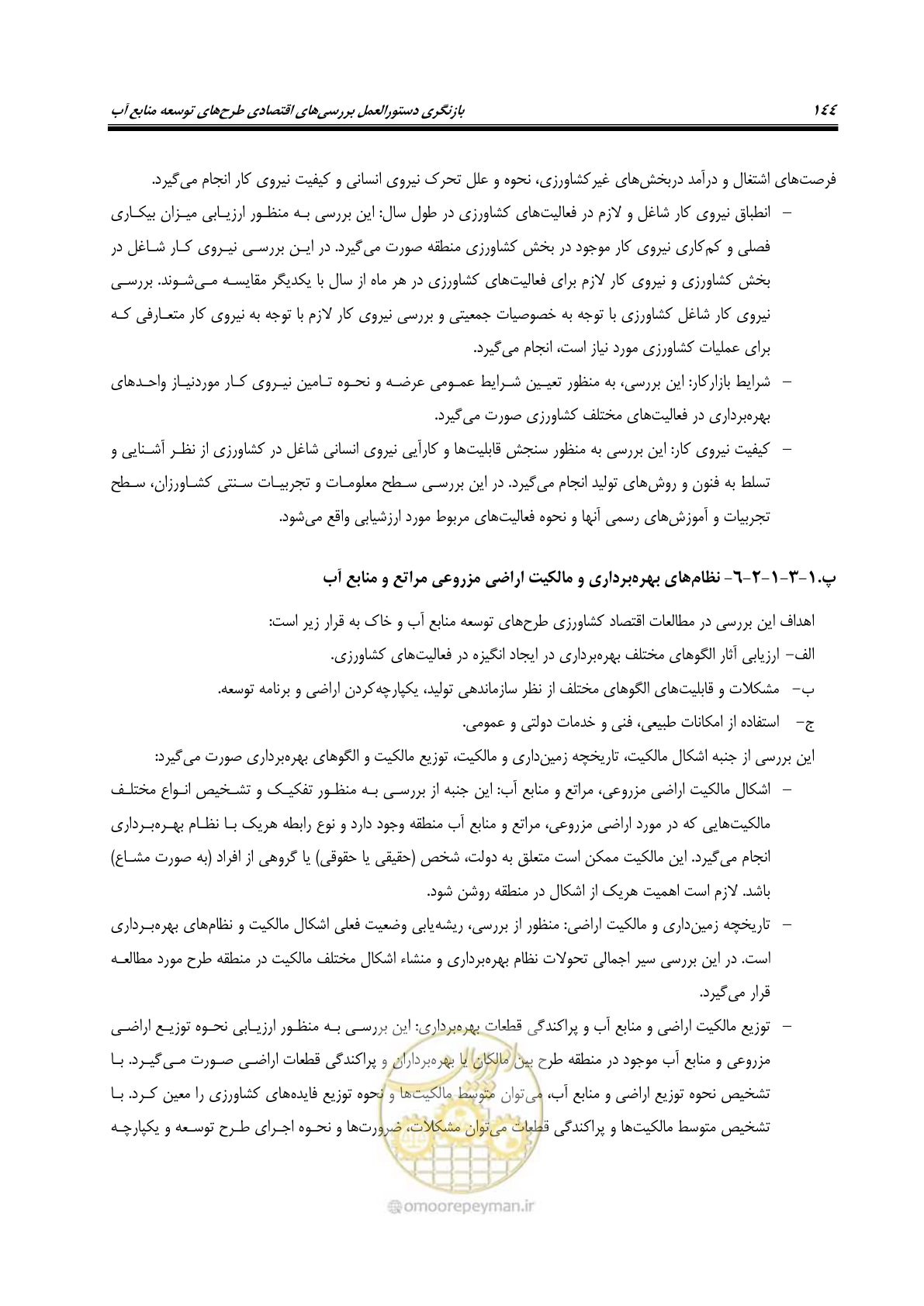صفحه 159 از 217