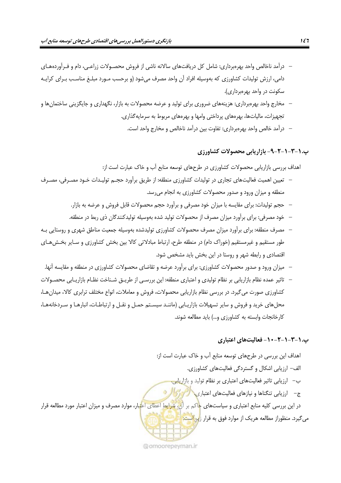 صفحه 161 از 217