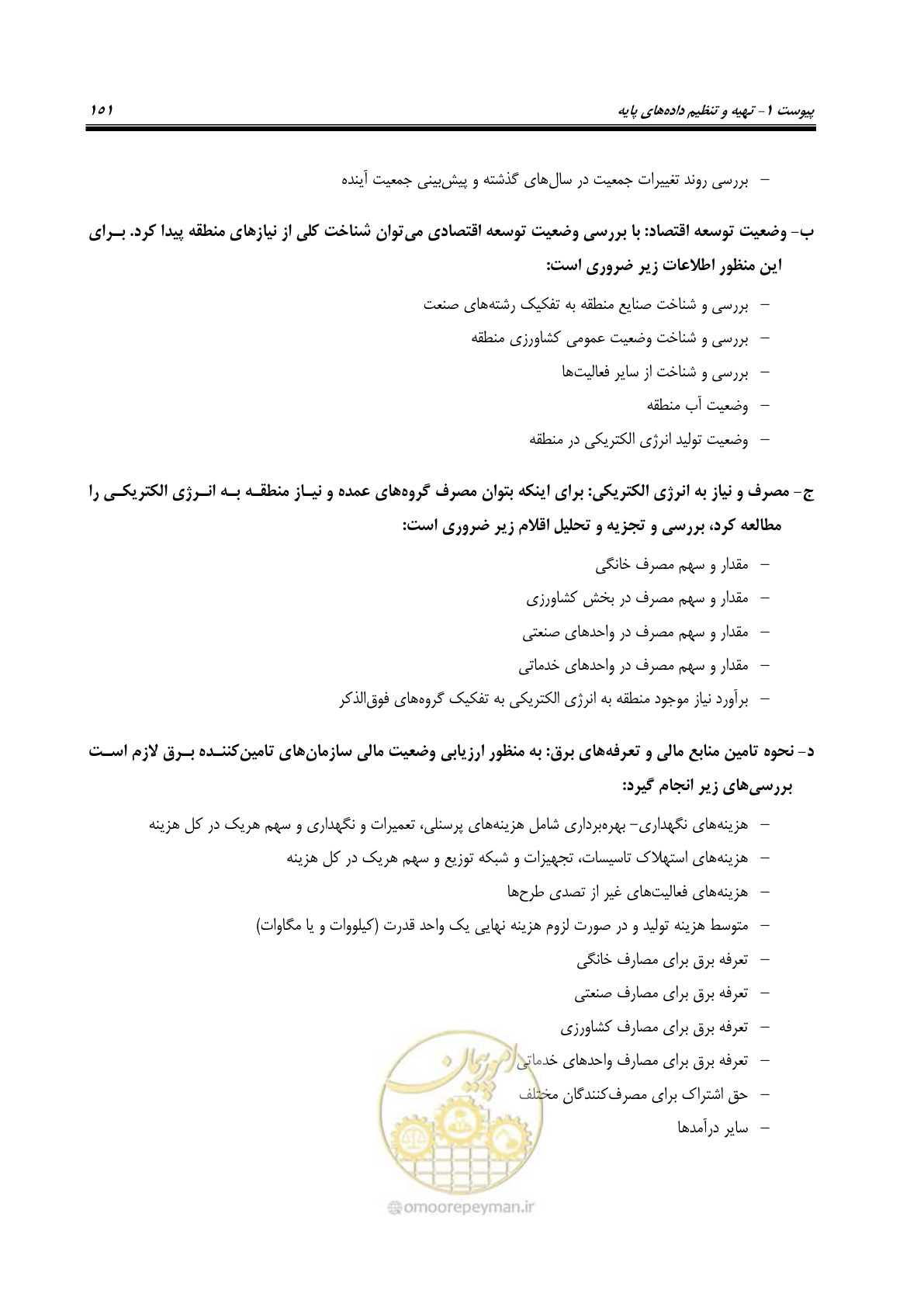 صفحه 166 از 217