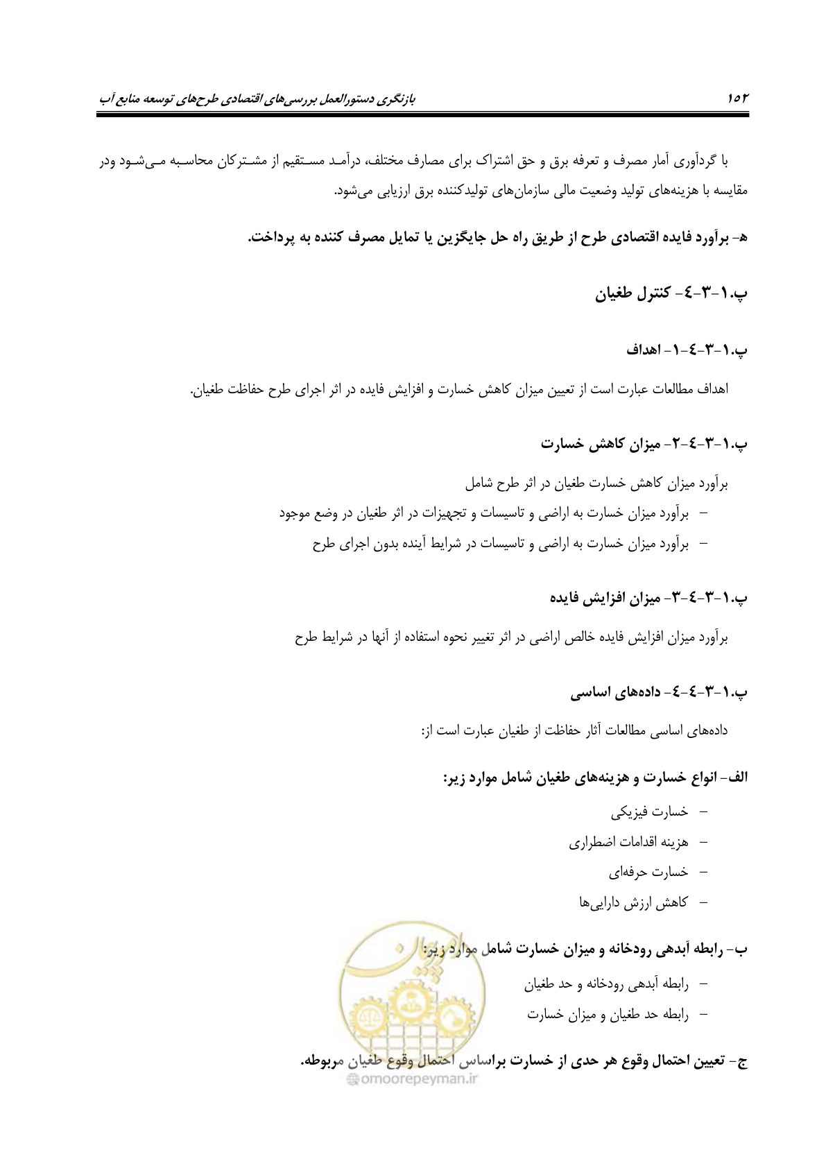 صفحه 167 از 217