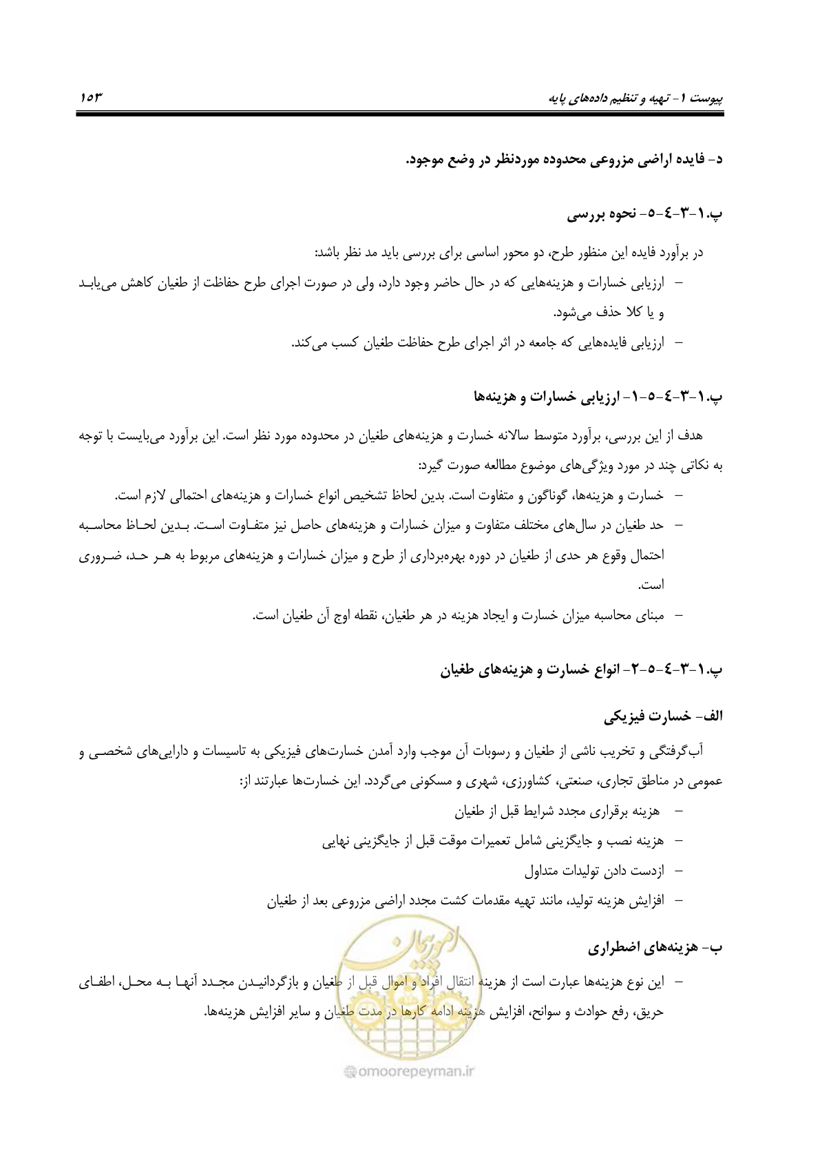 صفحه 168 از 217