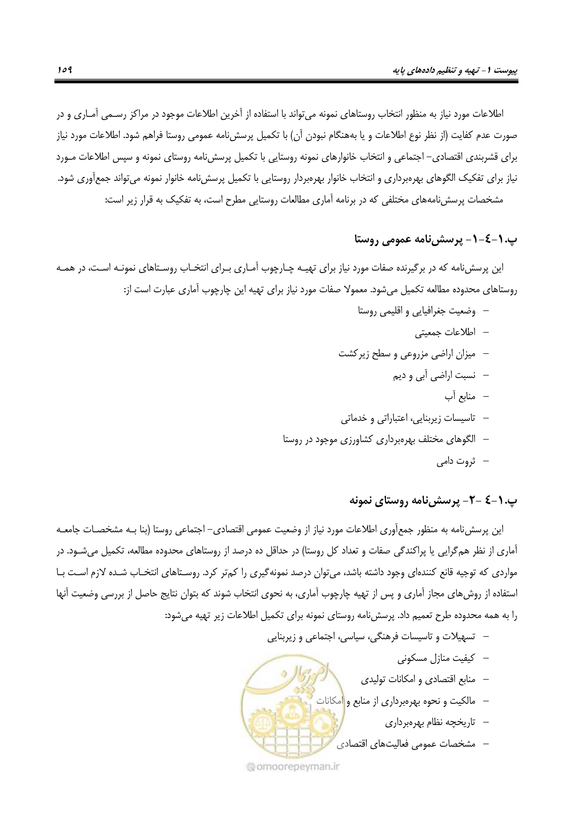 صفحه 174 از 217