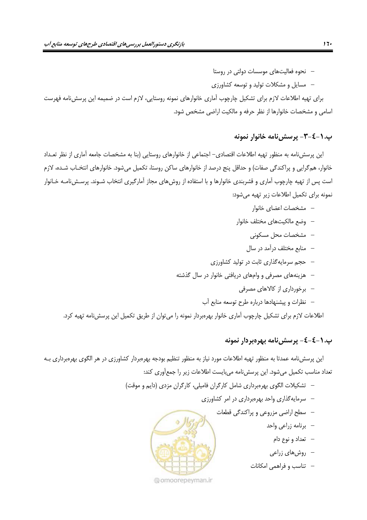 صفحه 175 از 217