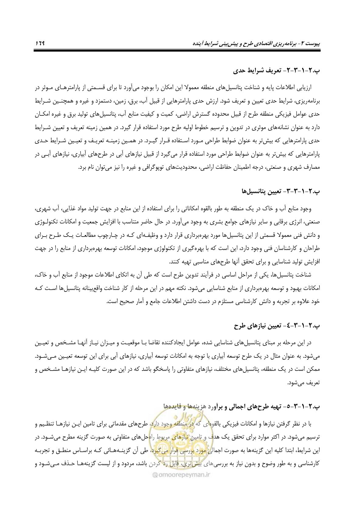 صفحه 184 از 217